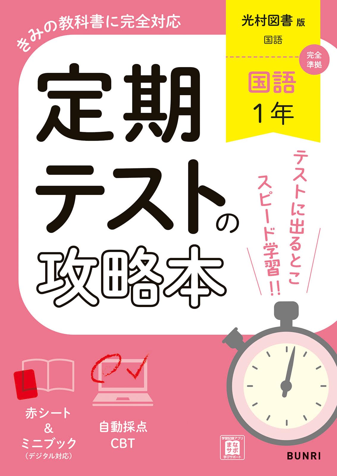 国語 1年 定期テスト 攻略本