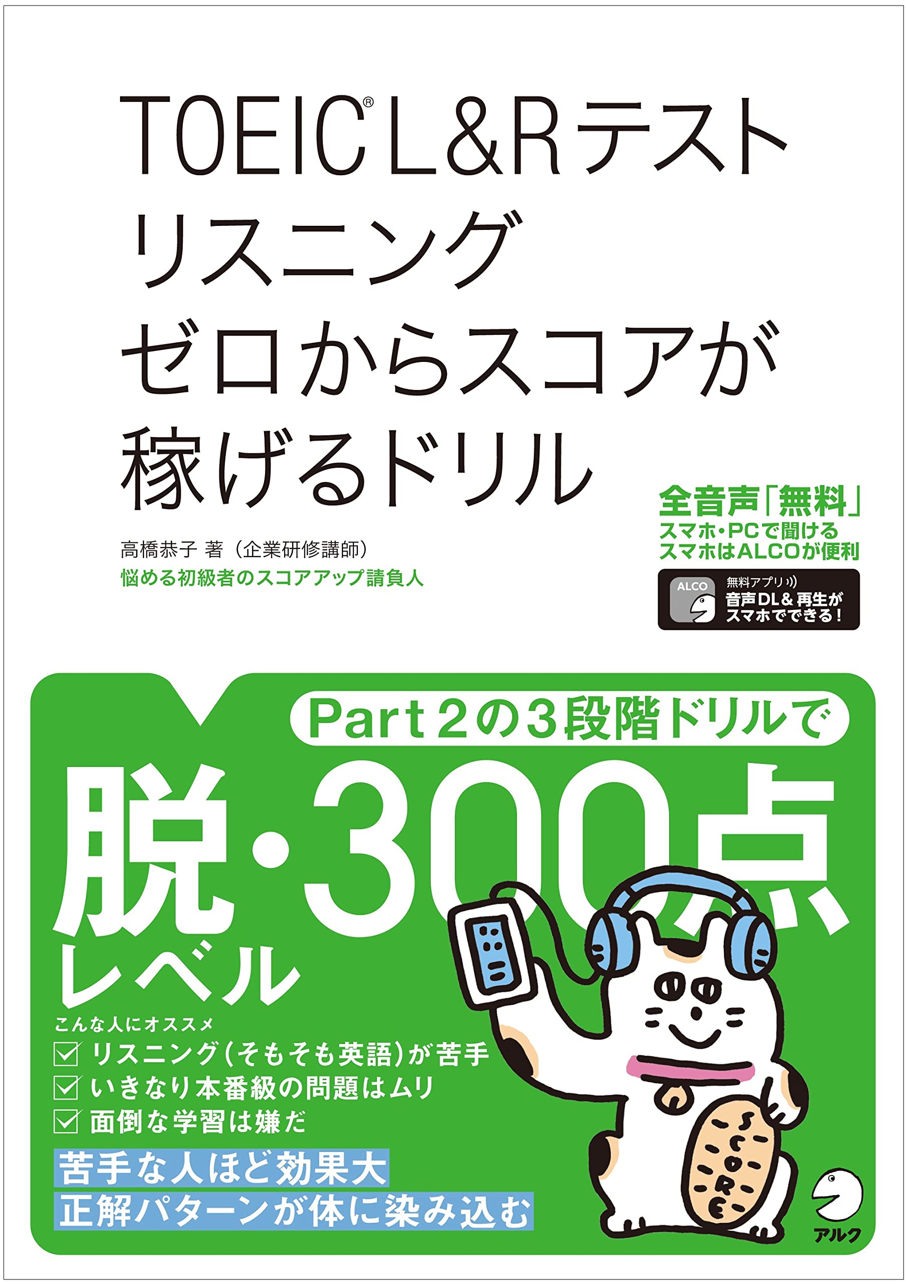 英語リスニング教材 ドリル テキスト 英語学習 英語教材 英語リスニング問題集 リスニング対策 音声ダウンロード付き