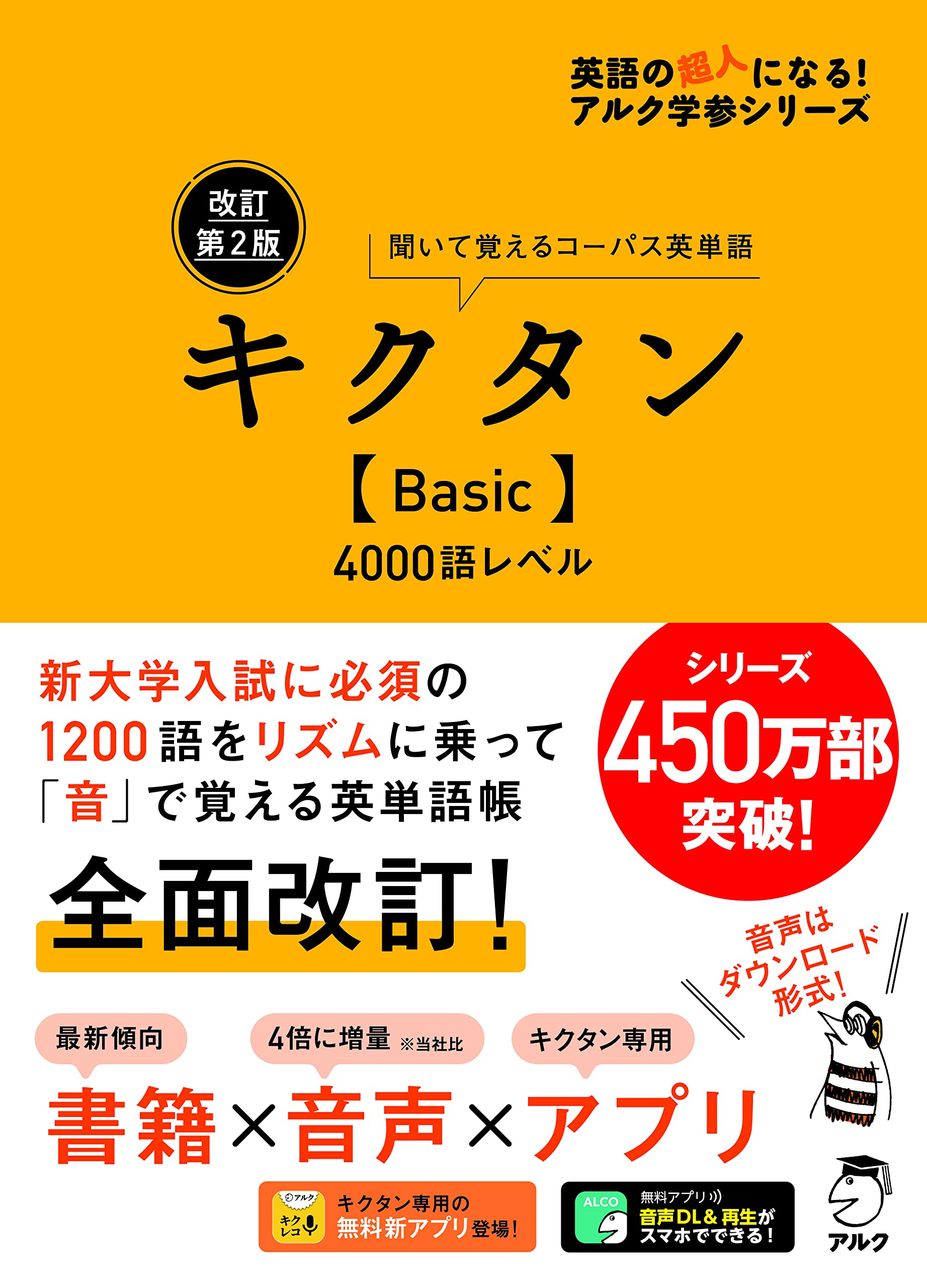 英単語帳 学習参考書 音声ダウンロード 赤シート付き 英語学習 語彙力強化 英語教材