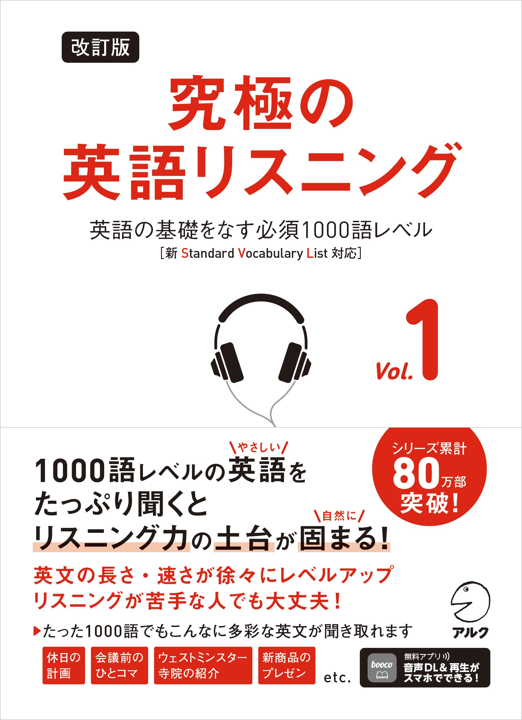 英語リスニング教材 CD 音声ダウンロード付き 基礎 必須1000語レベル 学習 参考書 語学教材 英語学習