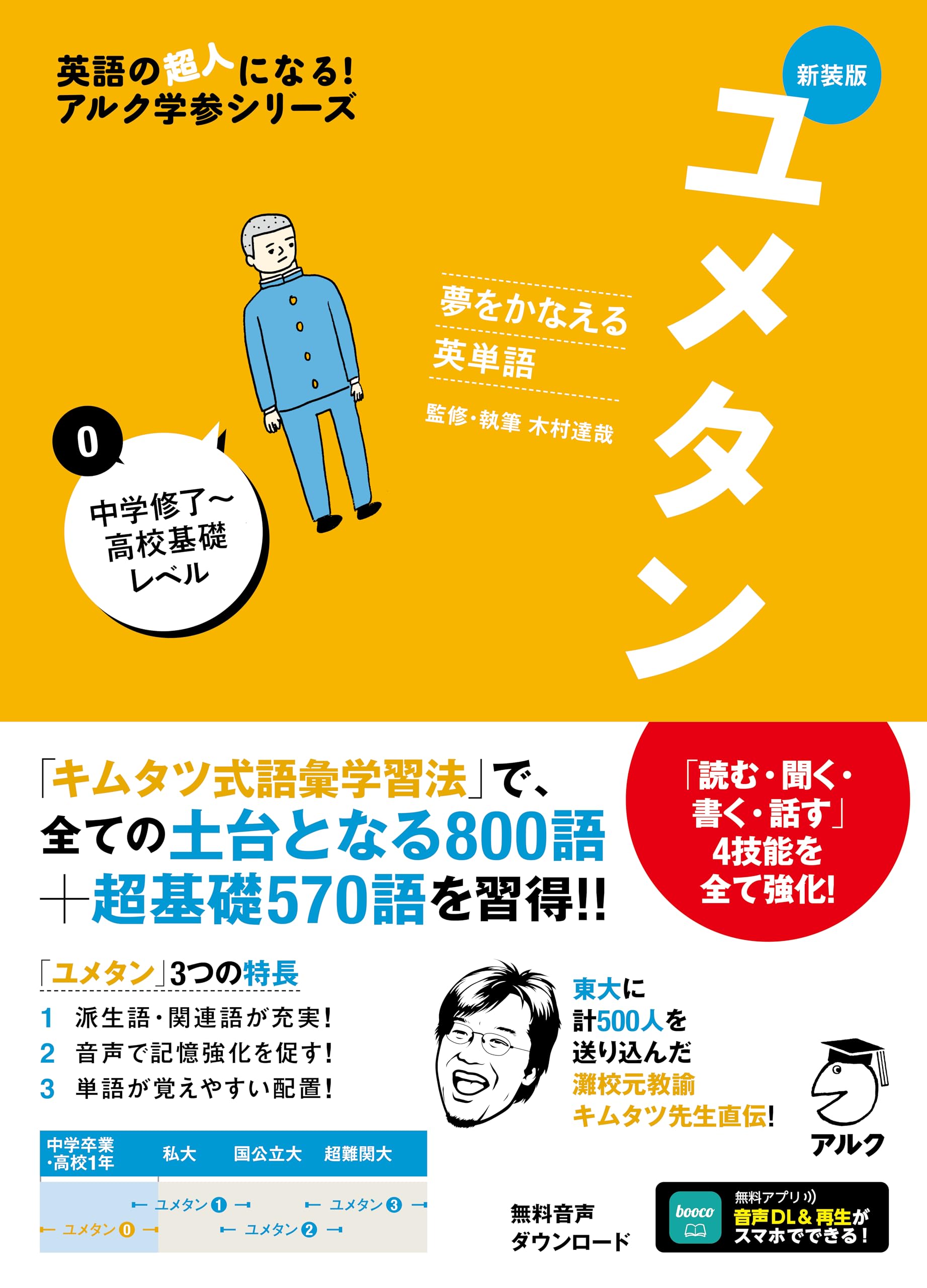 学習参考書 英語 教材 中学修了 高校基礎レベル 英単語帳 音声ダウンロード付き