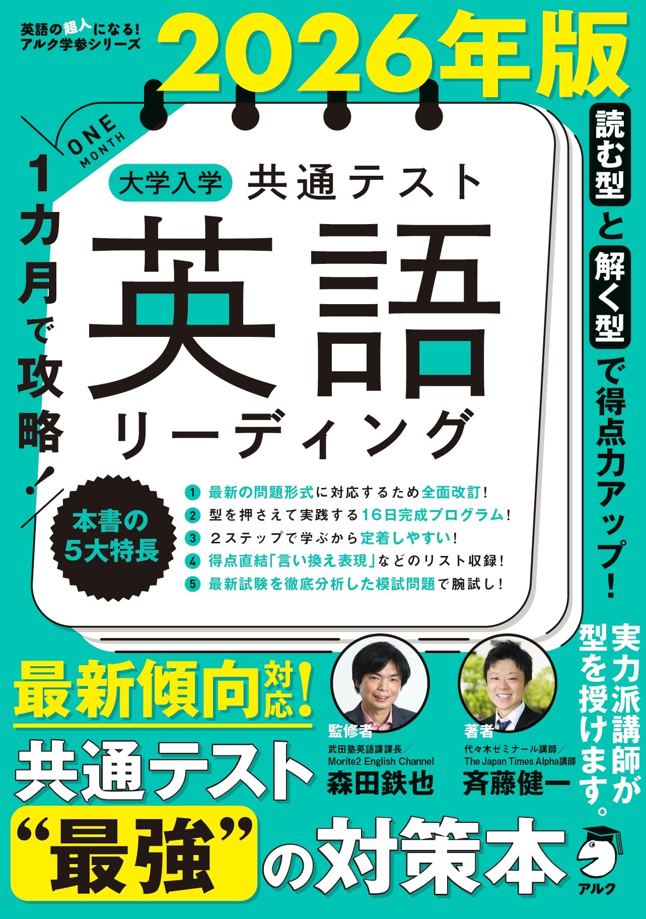 Rakuten - 大学入学共通テスト英語リーディング 2026年版