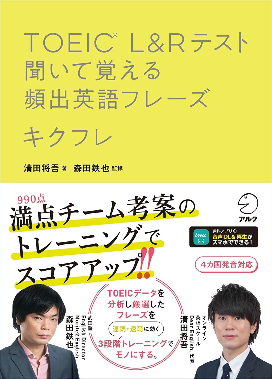 学習教材 英語フレーズ リスニング 音声ダウンロード付き 頻出表現 英語学習 語学学習 参考書 テキスト