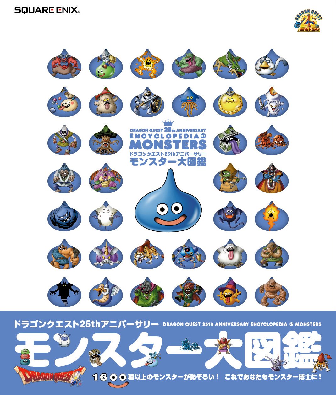 モンスター大図鑑