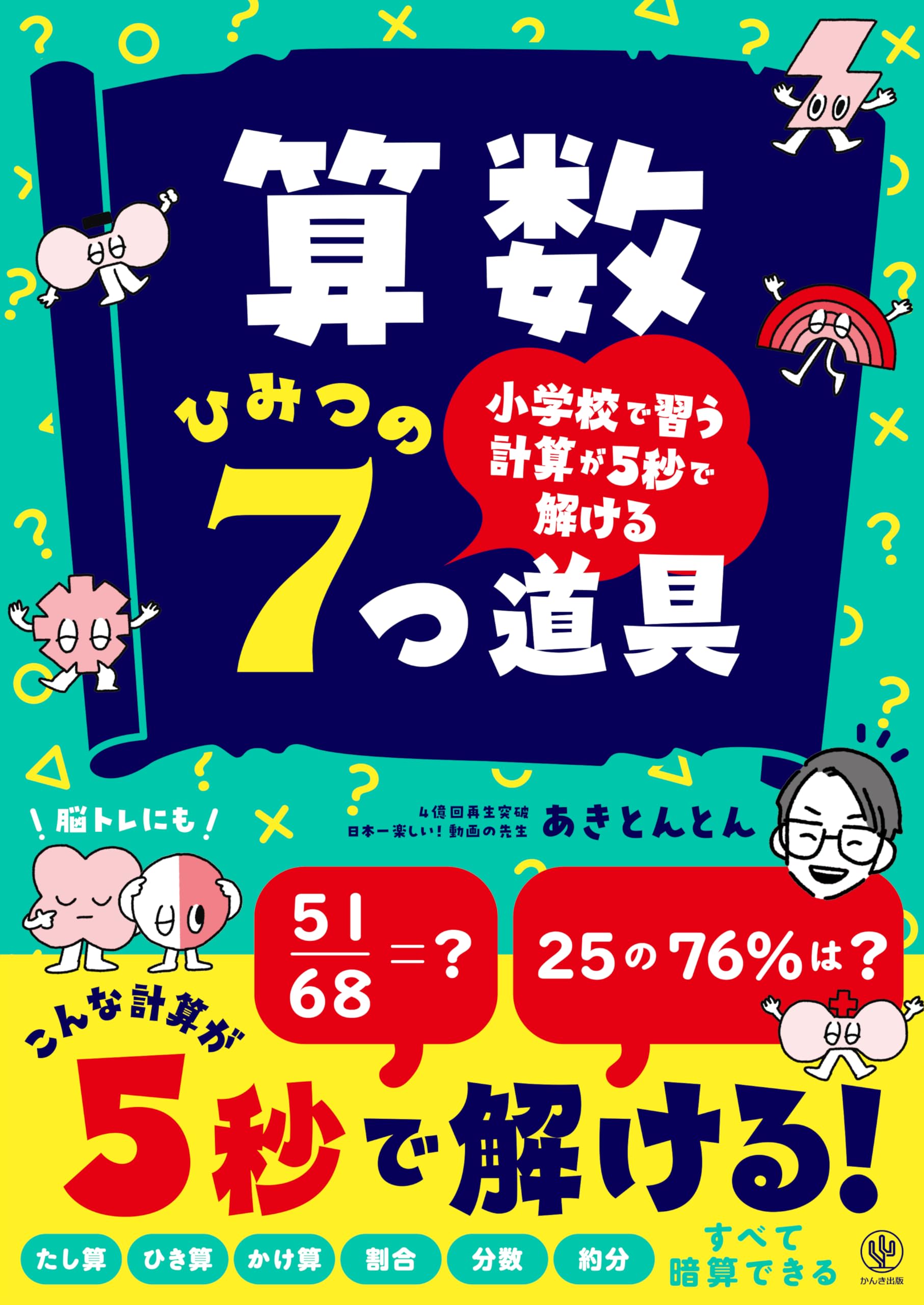 Rakuten - 算数 計算ドリル 小学校 たし算 ひき算 かけ算 割合 分数 約分 暗算 練習帳 学習参考書 算数ドリル 基礎学習 勉強 算数教材