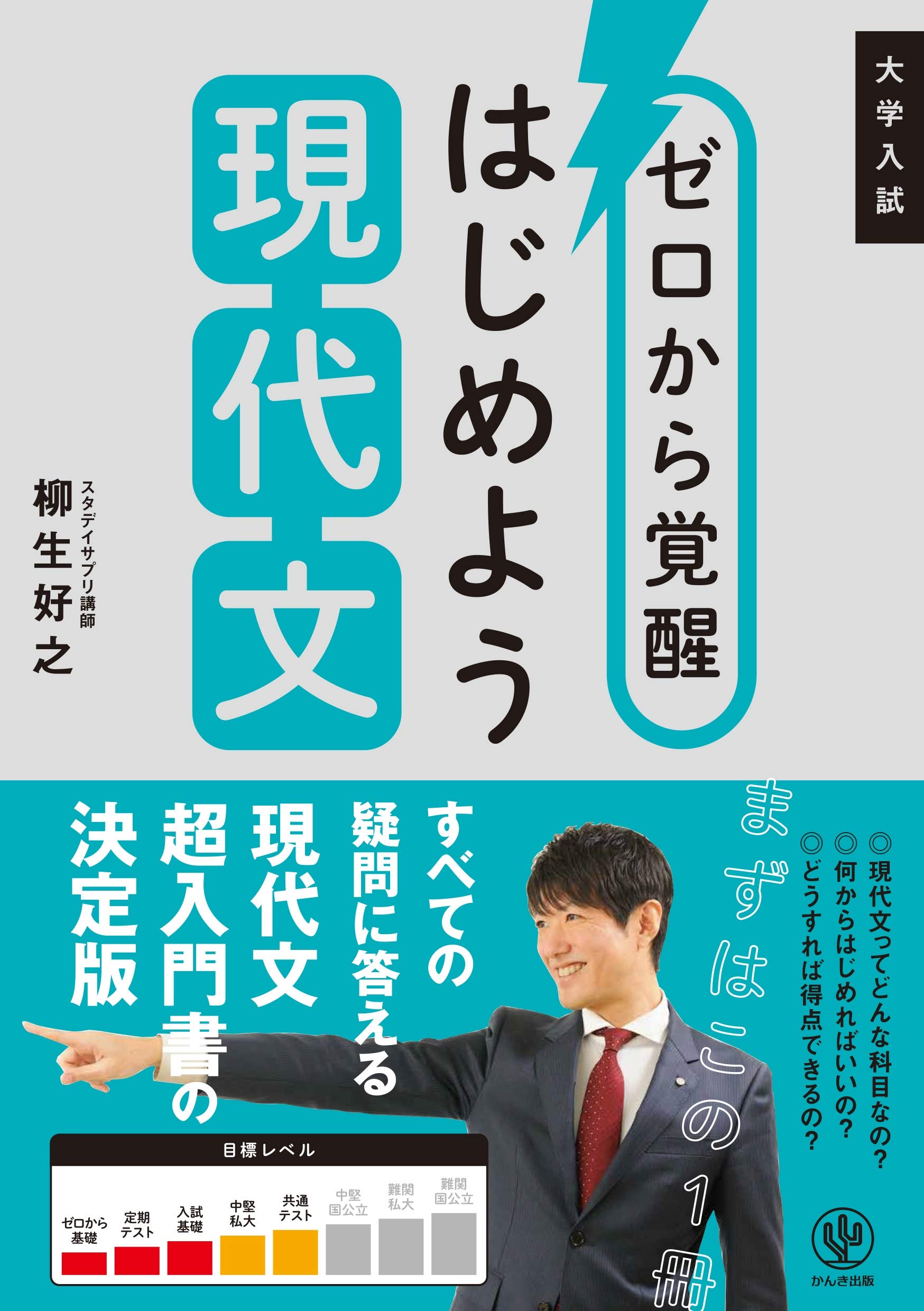 Material - 現代文 参考書 問題集 学習 基礎 入門 ゼロから 覚醒 はじめよう 独学 演習 読解力 対策 勉強 高校生 大学受験