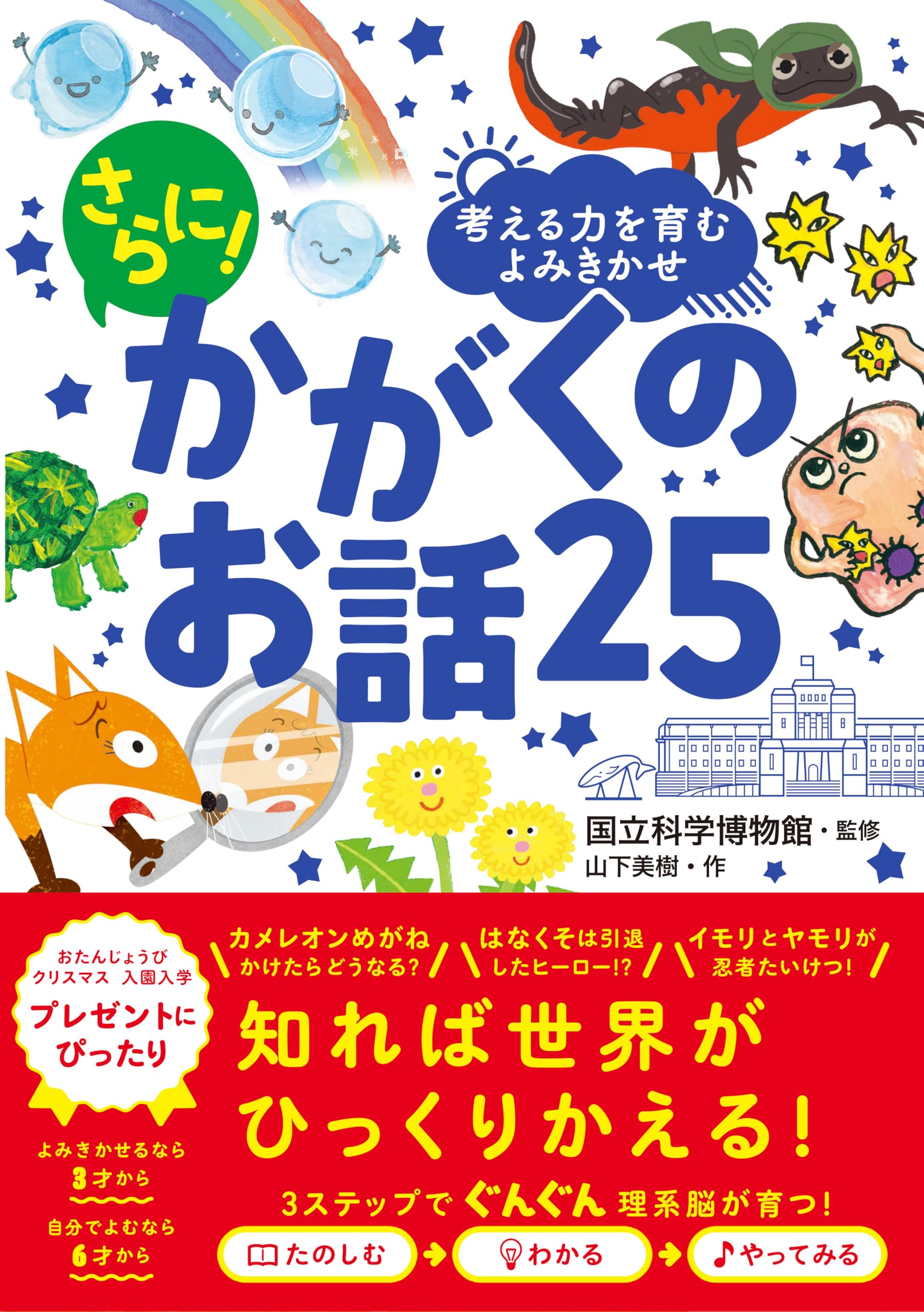 絵本 読み聞かせ 科学 お話 25選 子供 知育 教材 考える力 育成 子育て 読み物 学習 知識 好奇心 育む 児童書 キッズ
