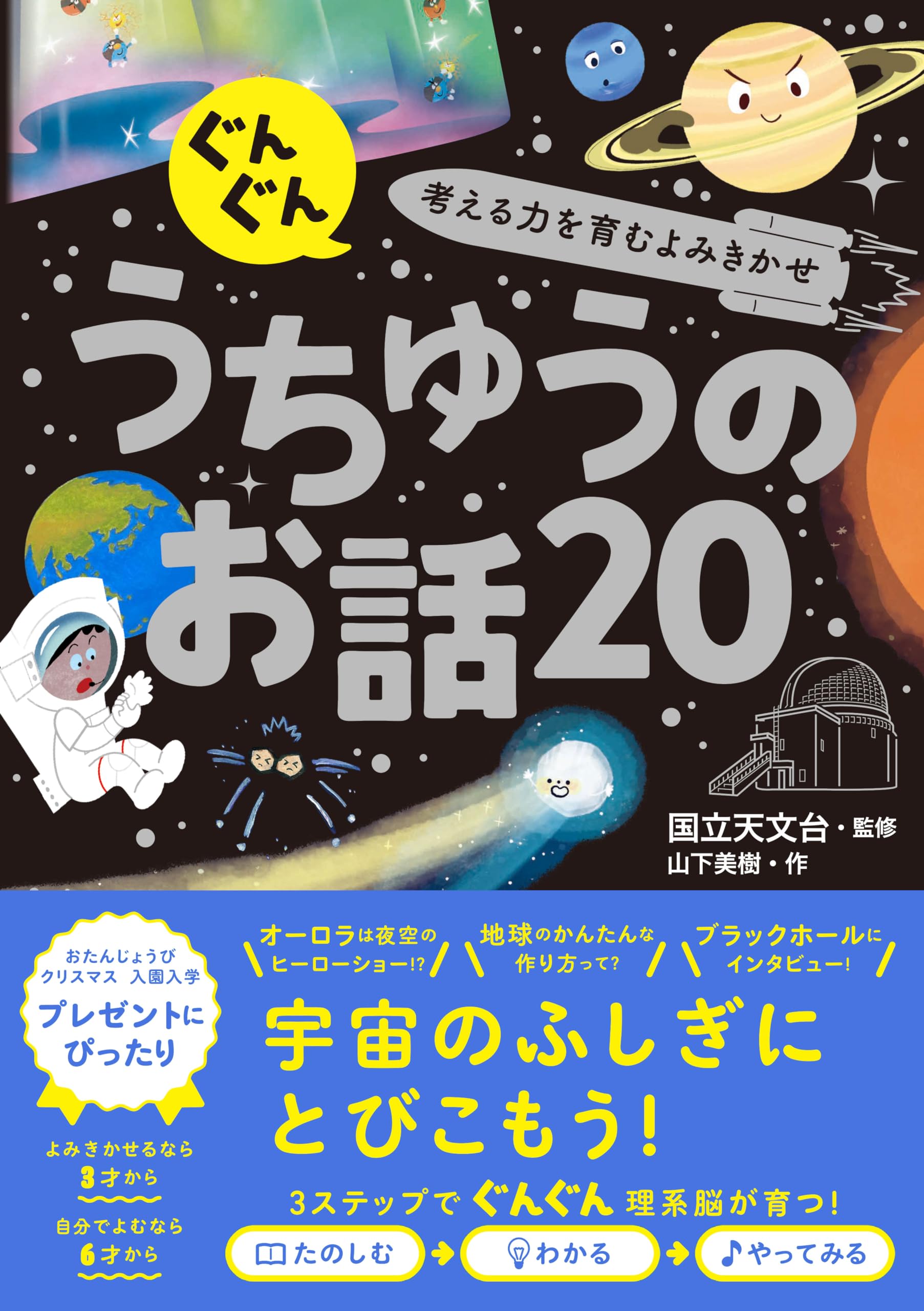 Rakuten - 絵本 宇宙のお話 20話 子供向け 知育 本 知識 学習 宇宙 図鑑 科学 興味 知的好奇心 想像力 育成