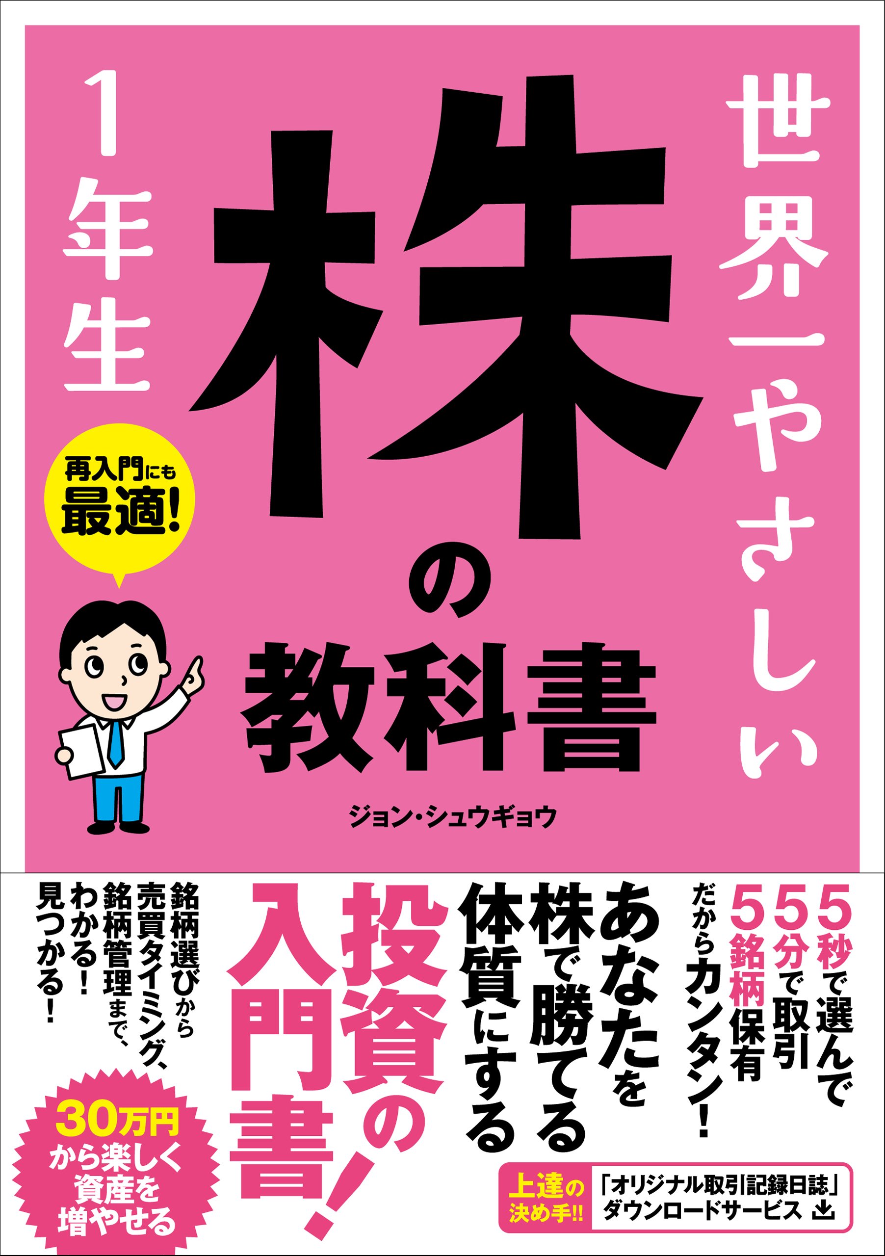 株の教科書 1年生