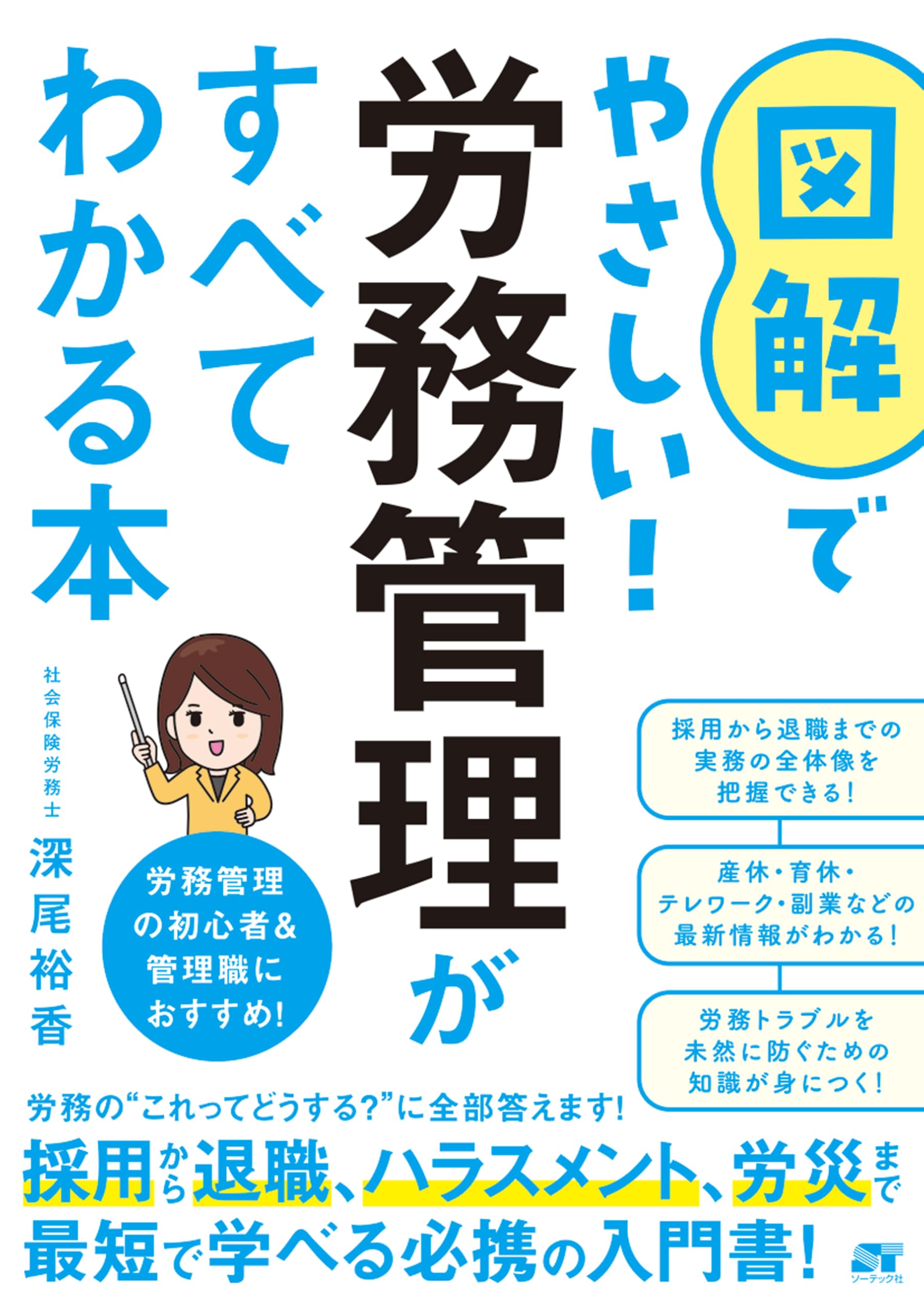 Rakuten - 図解でやさしい 労務管理がすべてわかる本