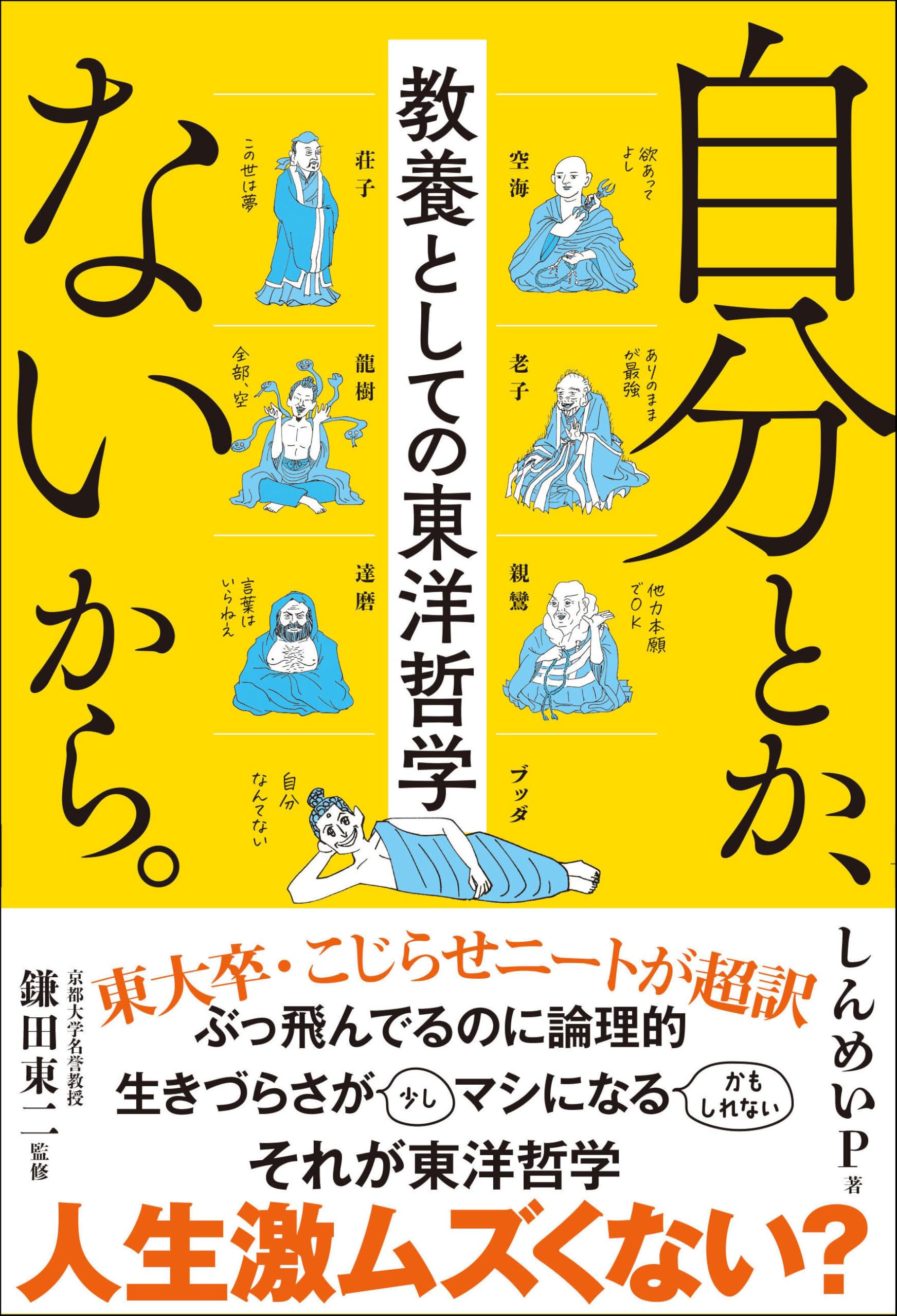 Rakuten - 教養としての東洋哲学