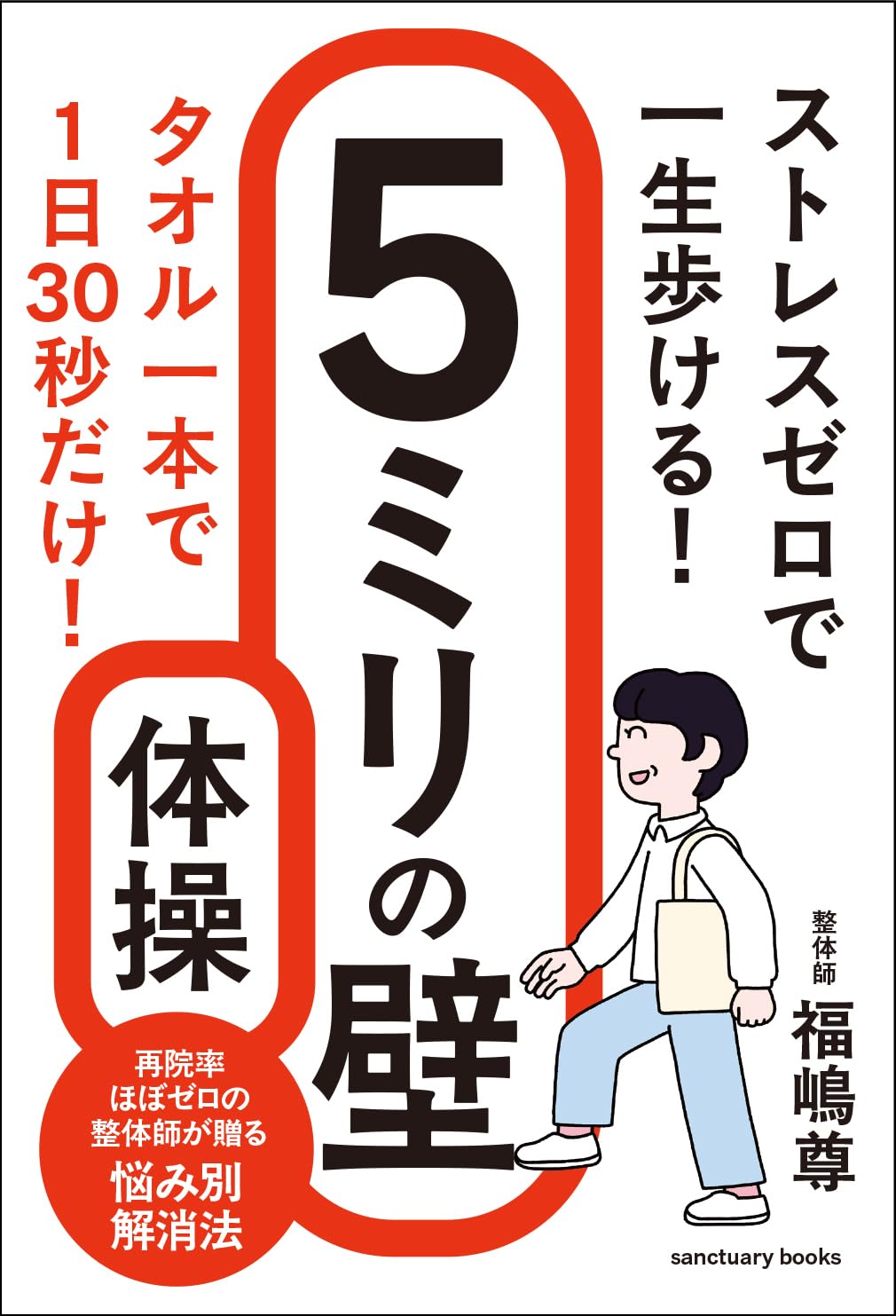 Rakuten - 実用書 壁体操 本 ストレッチ エクササイズ 体操解説書 身体のケア 健康法