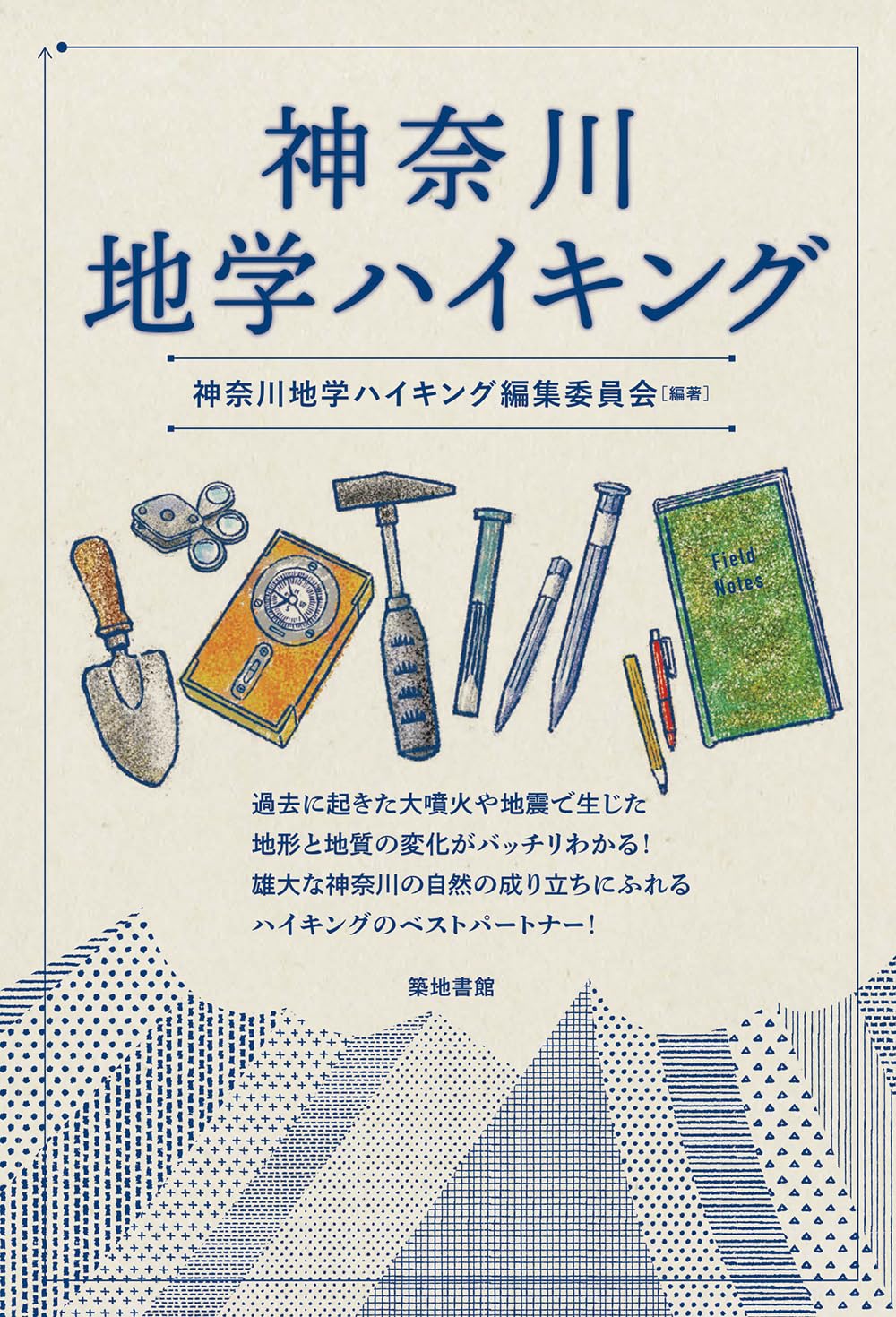 乐天商城 - ガイドブック 関東周辺 地形観察 散策コース案内 地質学 自然観察 手引き書