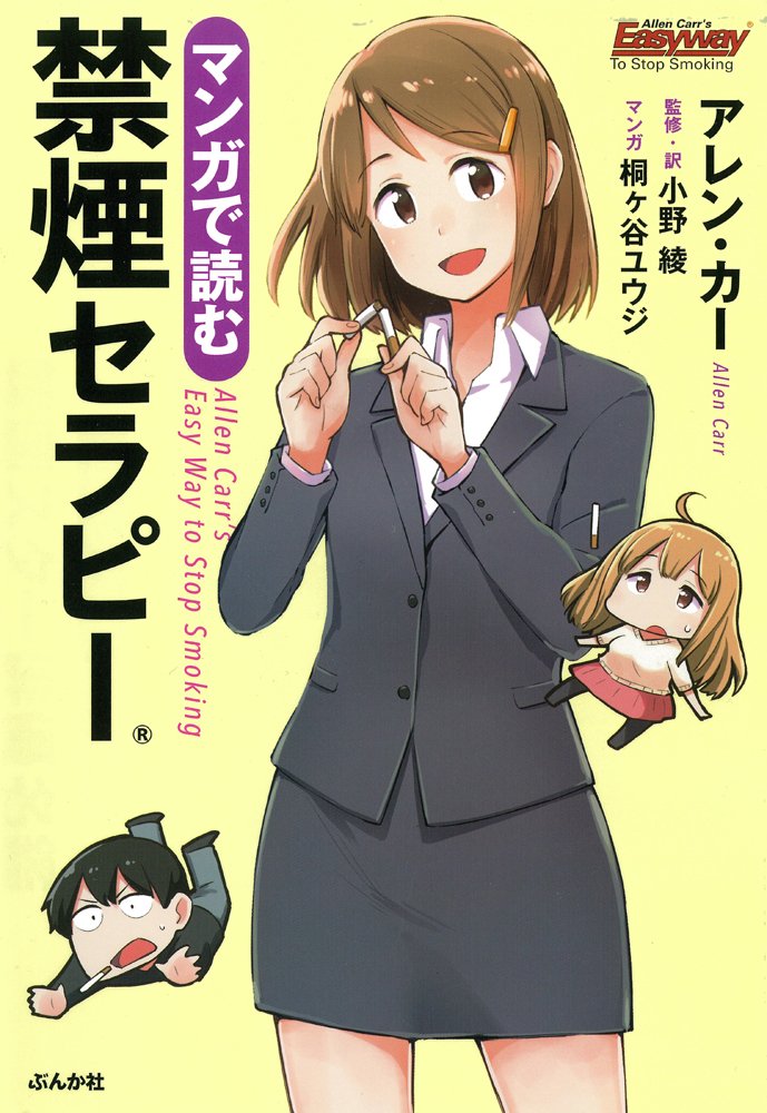 禁煙本 書籍 文庫本 漫画 読み物 冊子
