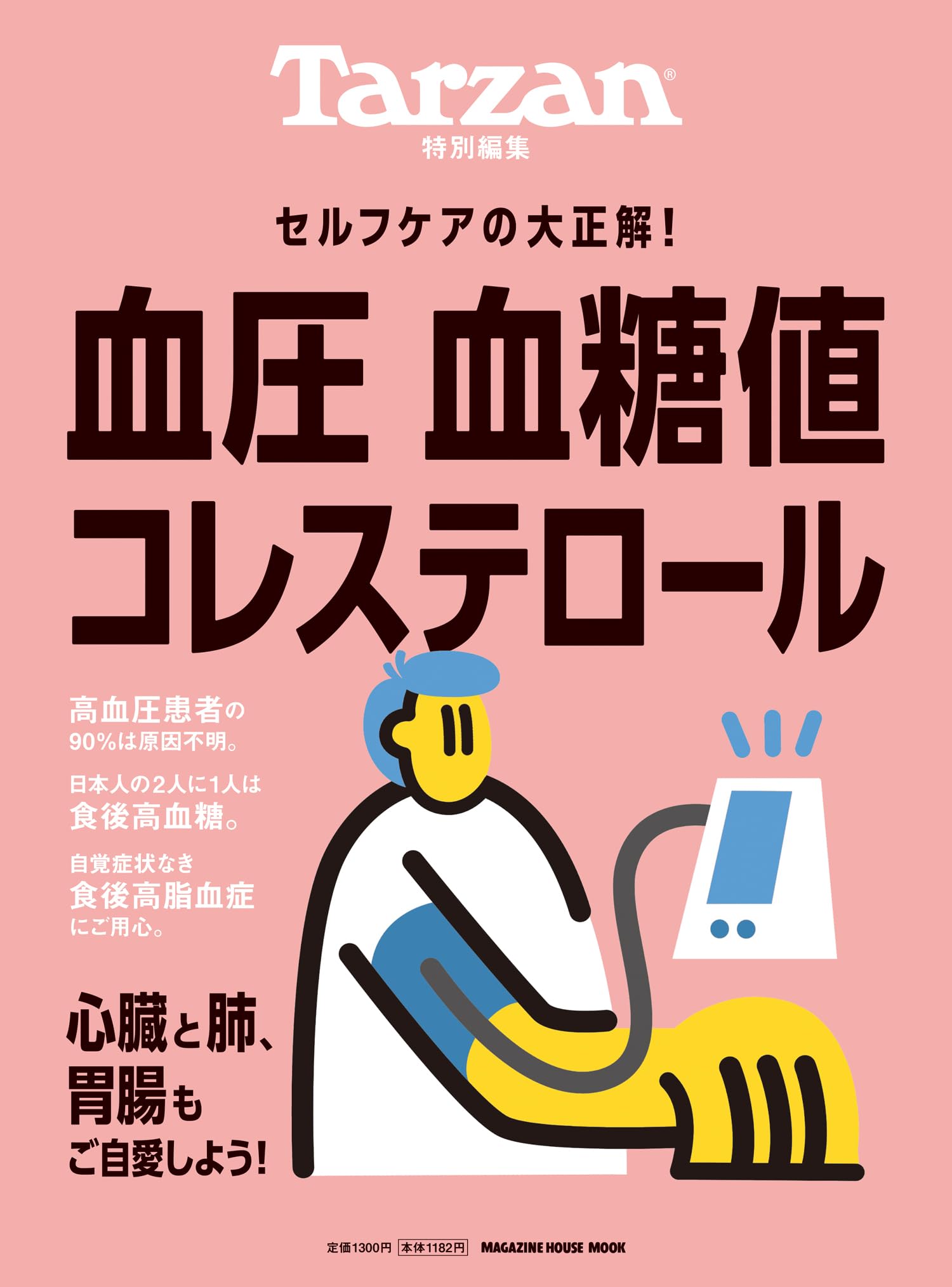 Culture - 健康情報誌 マガジン ムック本 血糖値 コレステロール 改善 対策 読み物 健康管理 雑誌 生活習慣 改善ガイド