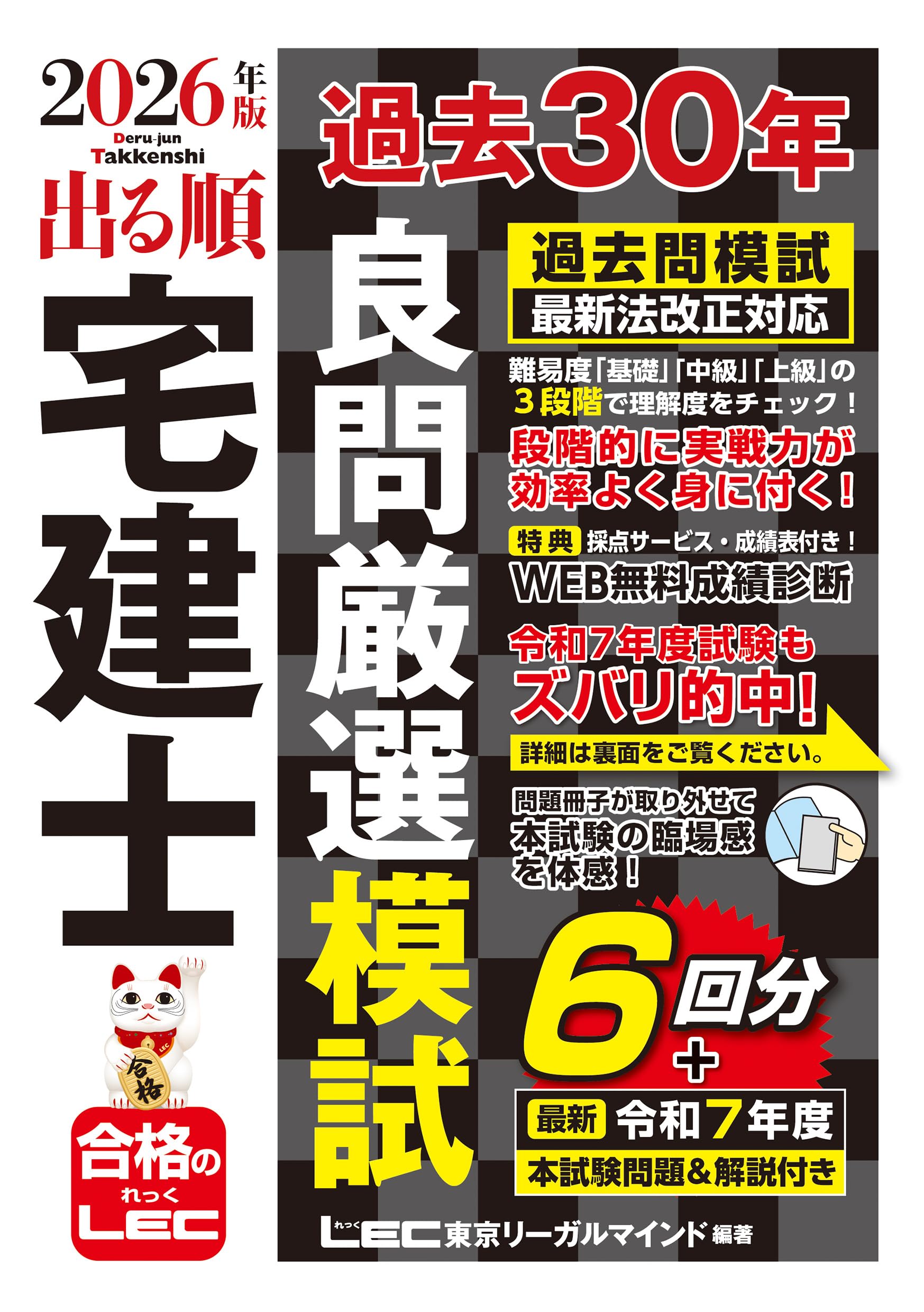 宅地建物取引士 過去問 模試 2026年版 試験対策 問題集 厳選 過去30年分 独学 資格...