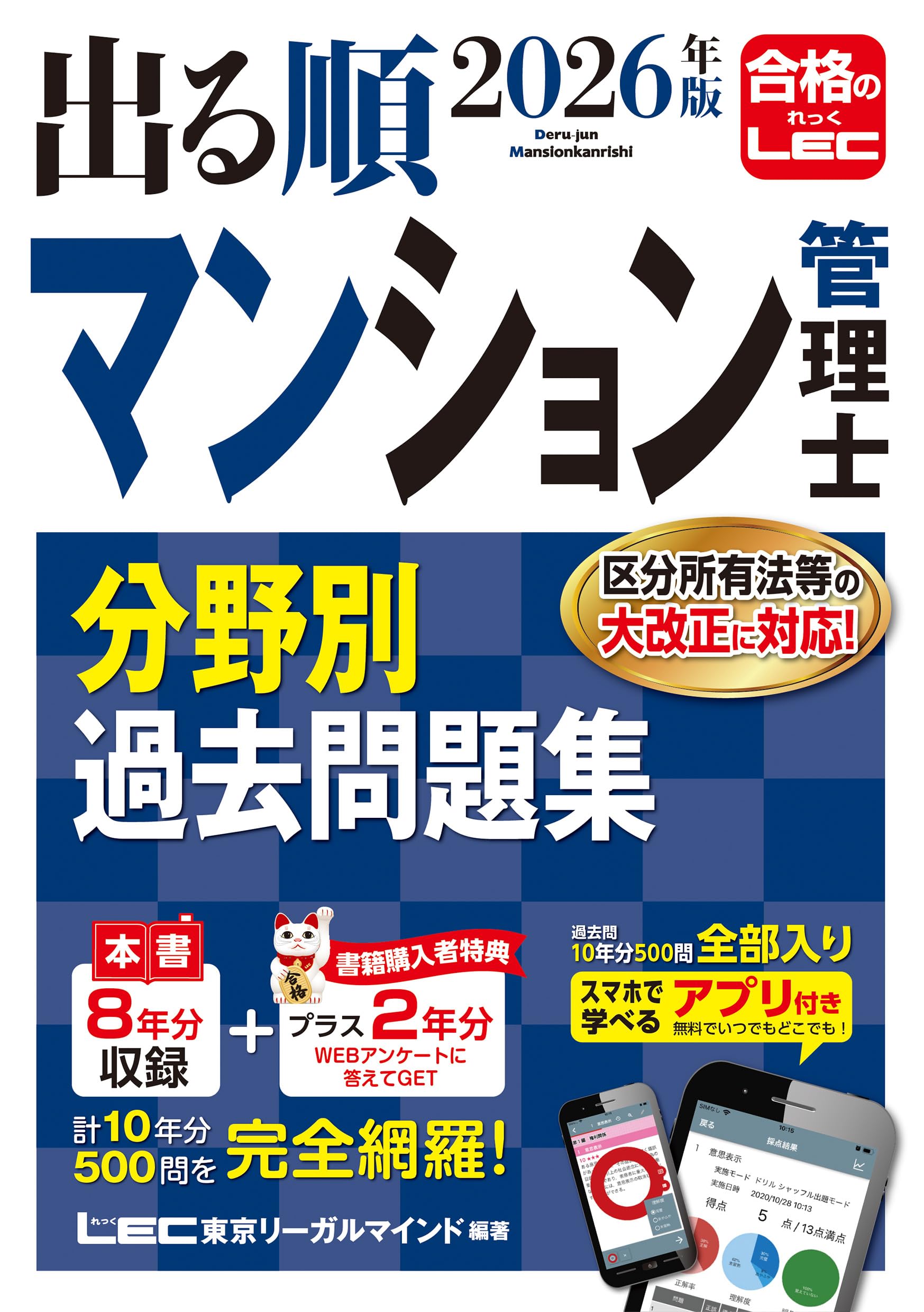 Rakuten - マンション管理士 分野別過去問題集 2026年版