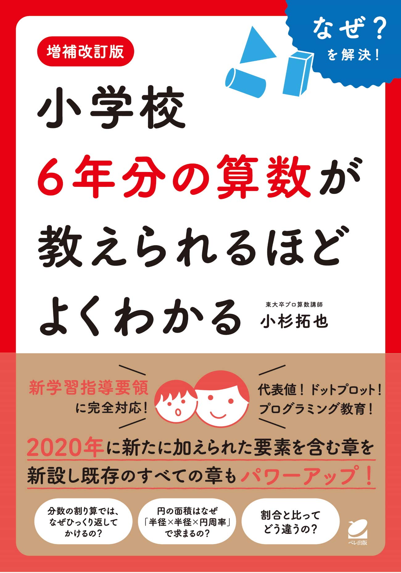 乐天商城 - 小学校6年分の算数が教えられるほどよくわかる 増補改訂版