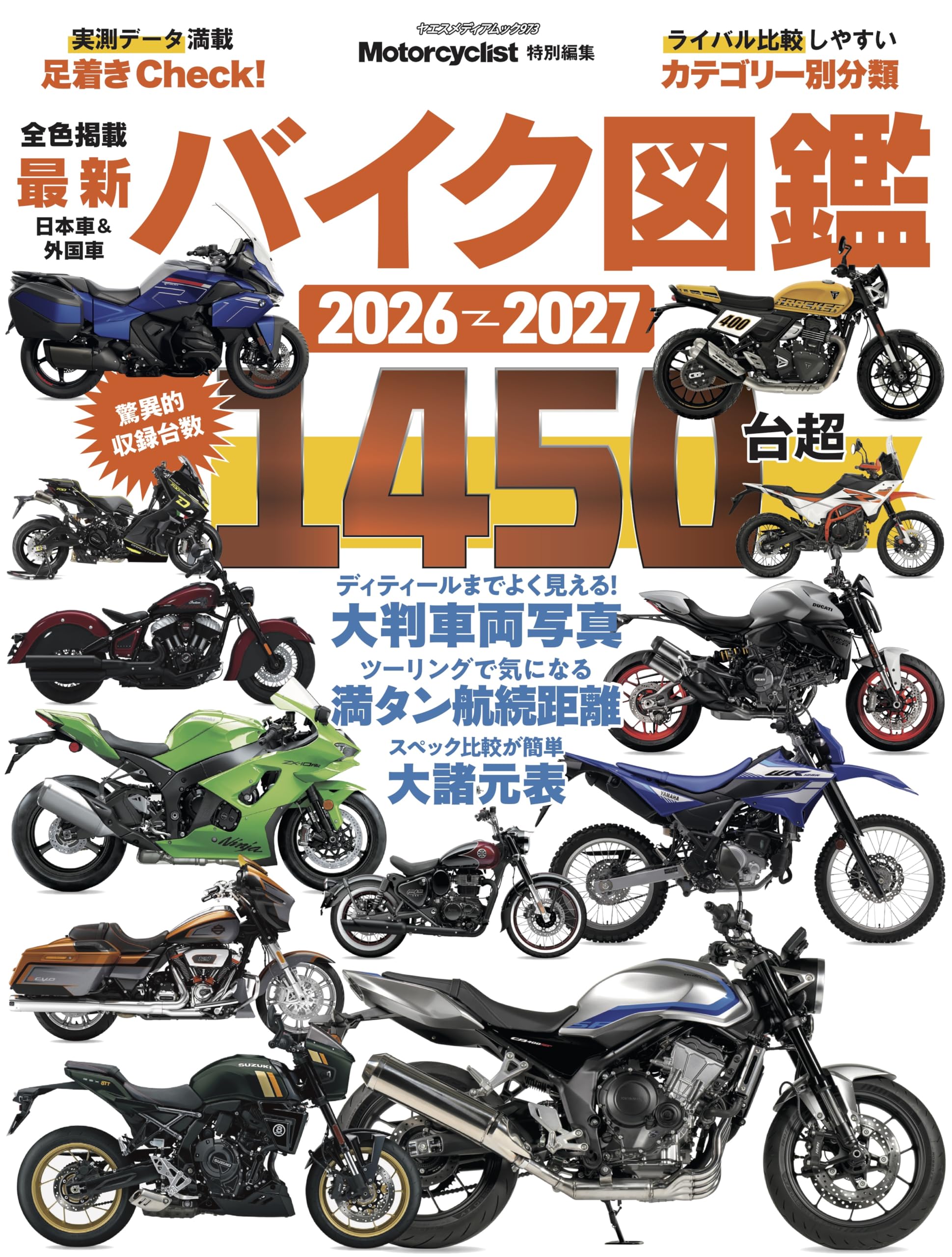 Rakuten - バイク図鑑 2026-2027年版 二輪車カタログ 専門誌 ムック本 最新モデル掲載 バイク情報誌