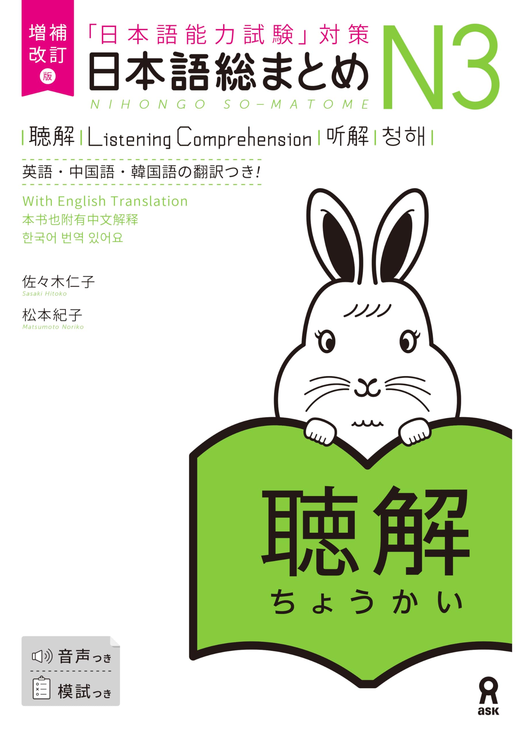 日本語学習 参考書 N3 聴解 対策問題集 語学教材 日本語能力試験 学習参考書 英語 中国語 韓国語 翻訳付き