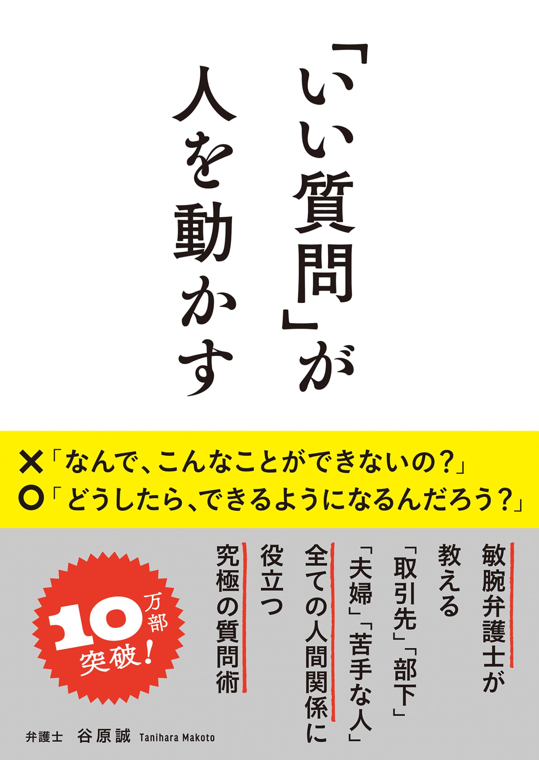 乐天商城 - 「いい質問」が人を動かす