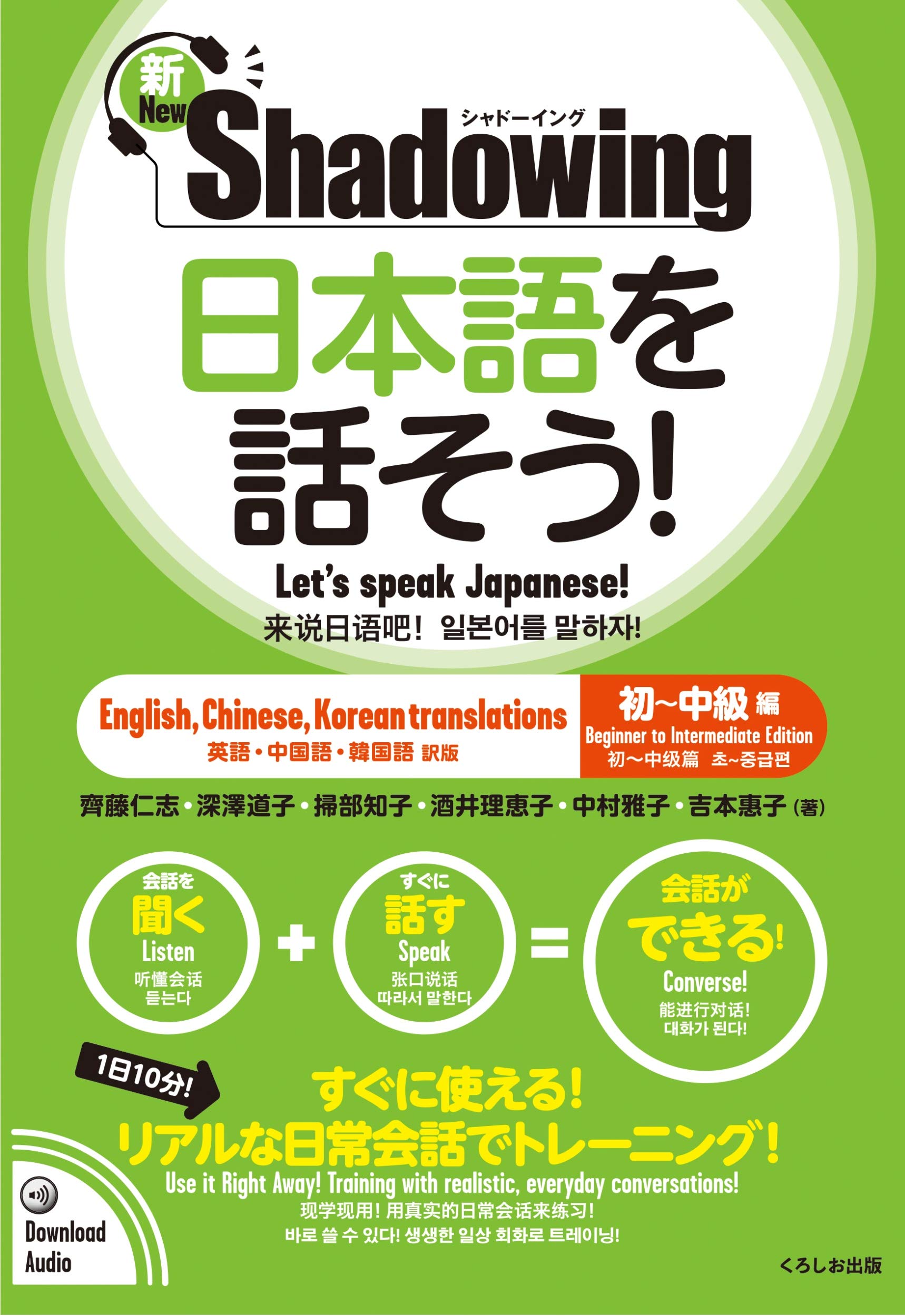 語学学習書 日本語教材 初級 中級 英語 中国語 韓国語 翻訳版 シャドーイング 学習テキスト 本