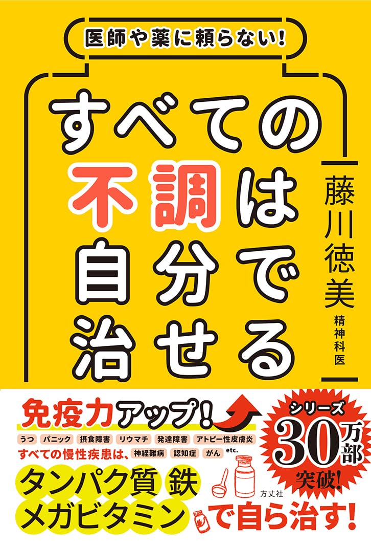 樂天商城 - 書籍 健康法 体調改善 自己治癒力 身体の不調 改善法 健康維持 生活習慣 改善ガイド 身体ケア 根本解決 予防医学 知識 解説書