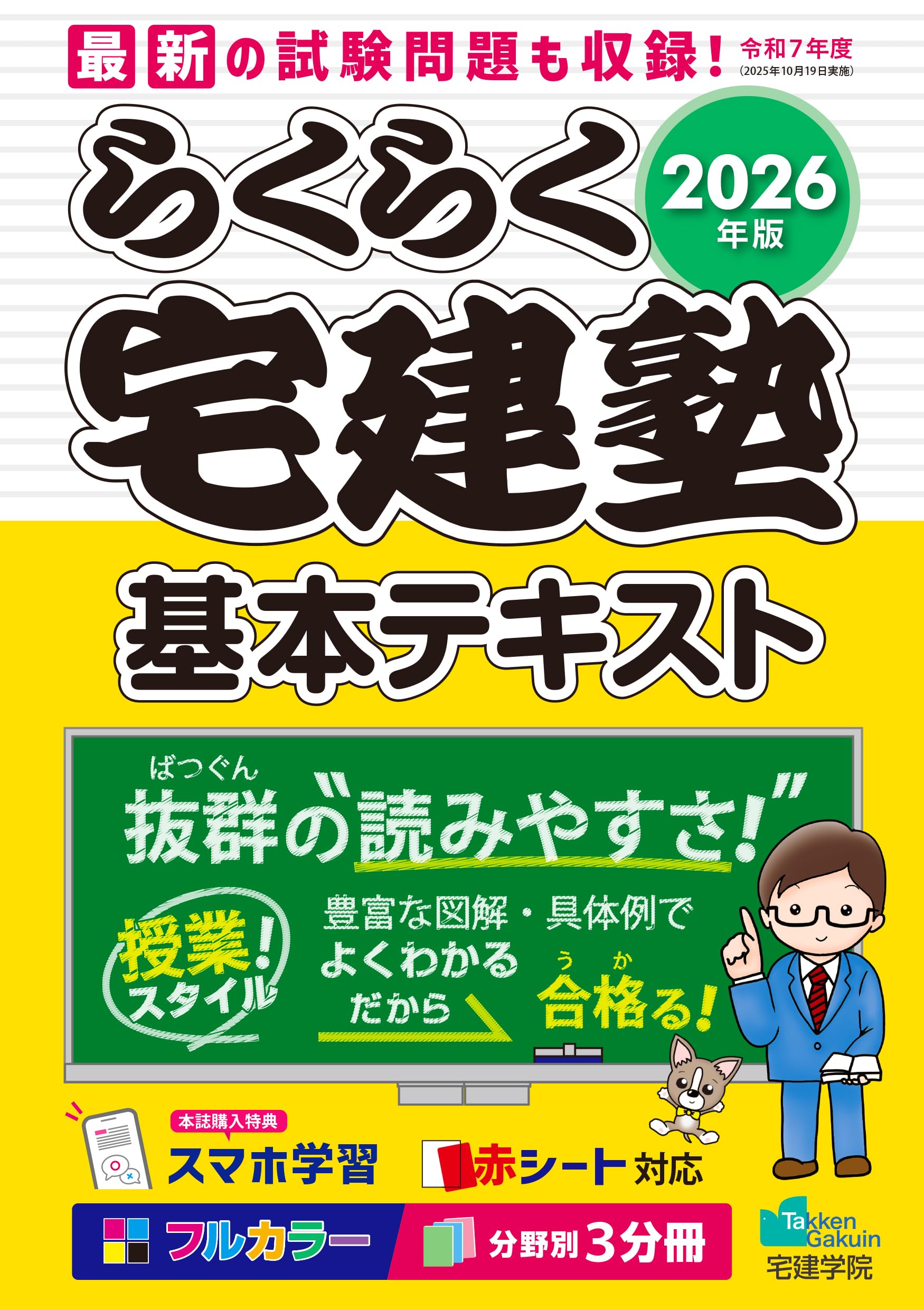 乐天商城 - 宅地建物取引士 基本テキスト 2026年版 フルカラー 分野別3分冊 スマホ学習 赤シート付き
