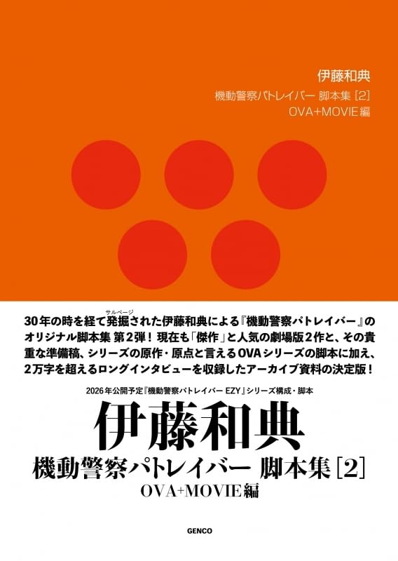 脚本集 第2巻 シナリオ集 アニメ 関連書籍 書籍 本 文庫本 読み物 コレクション ホビー 映像作品 資料集