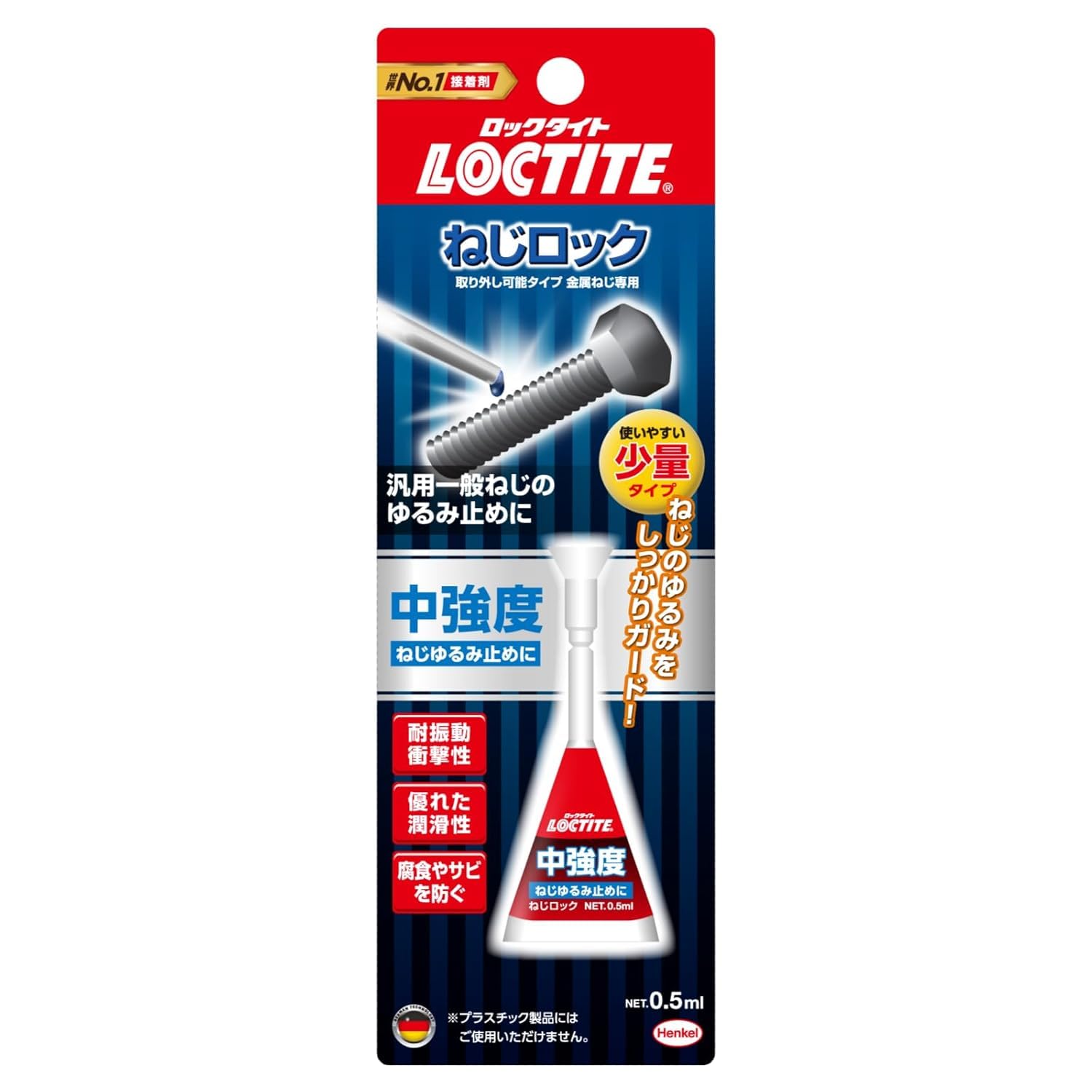 ・内容量:0.5ml(※元の商品名より)、10ml(※商品説明より) ・用途:金属製ねじのゆるみ止め及びシール ・強度:中強度 ・機能:耐振動、耐衝撃性、潤滑性、腐食・サビ防止、取り外し可能