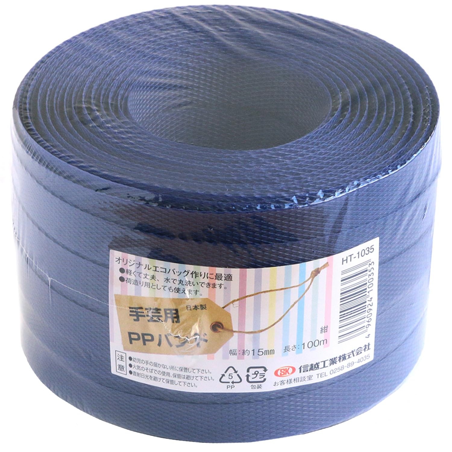 PPバンド 15mm 100m ポリプロピレン 手芸 梱包資材 荷造り 結束バンド ネイビー