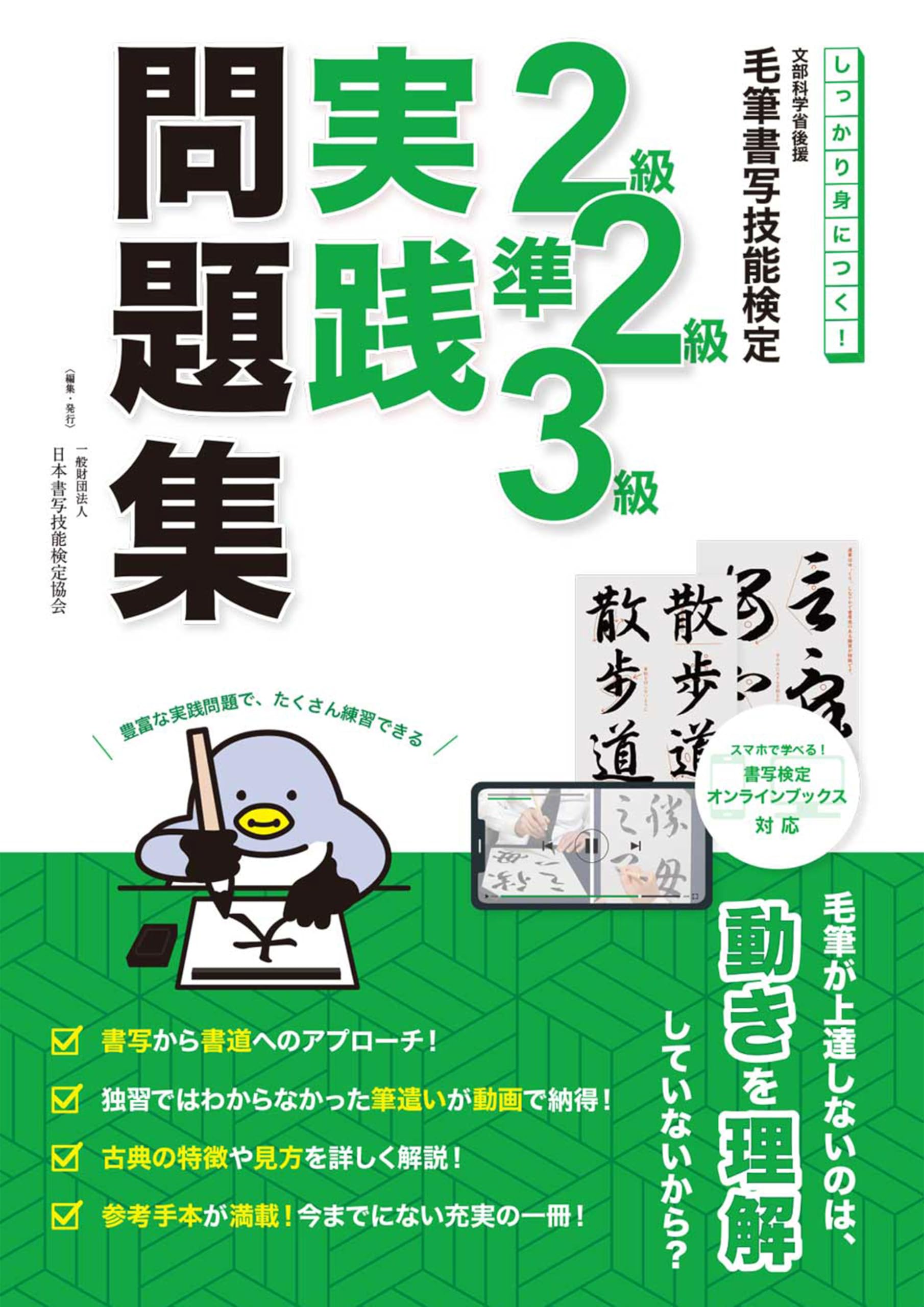 樂天商城 - 毛筆書写技能検定 実践問題集 2級 準2級 3級 書道 テキスト 練習帳 筆文字 習字 学習 参考書 資格試験 対策