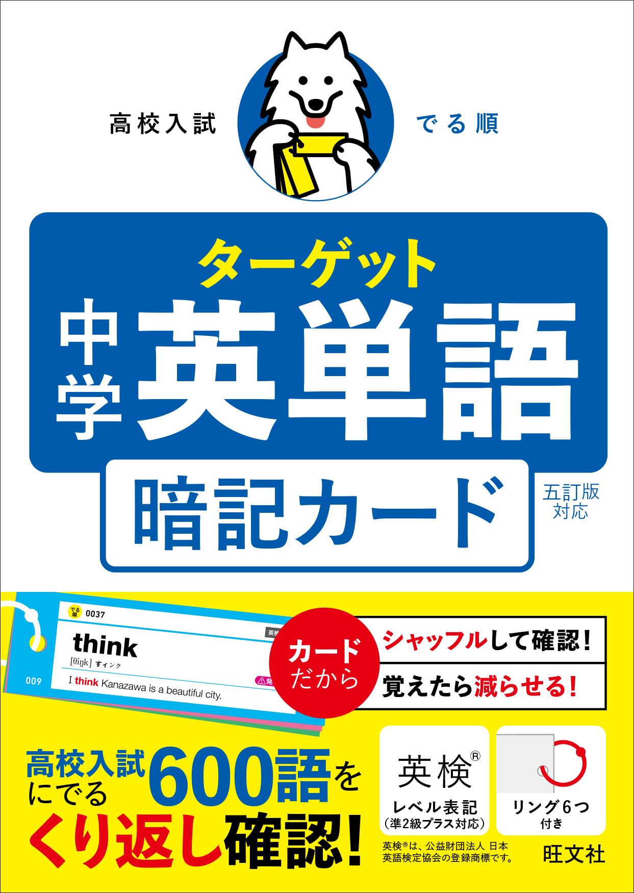 中学英単語 暗記カード 単語帳 カード型 学習教材 英語 教材 受験対策 学習用品