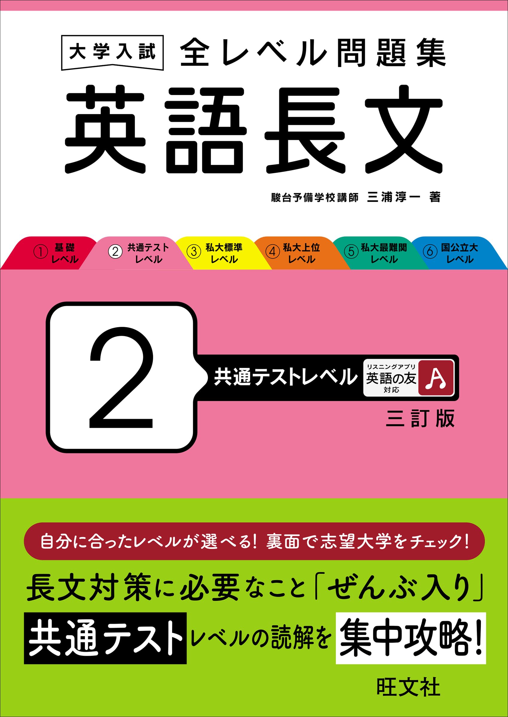 英語長文 問題集 共通テストレベル 2 大学入試 演習用 参考書 学習教材 英語試験 対策 共通テスト 読解力向上 基礎固め
