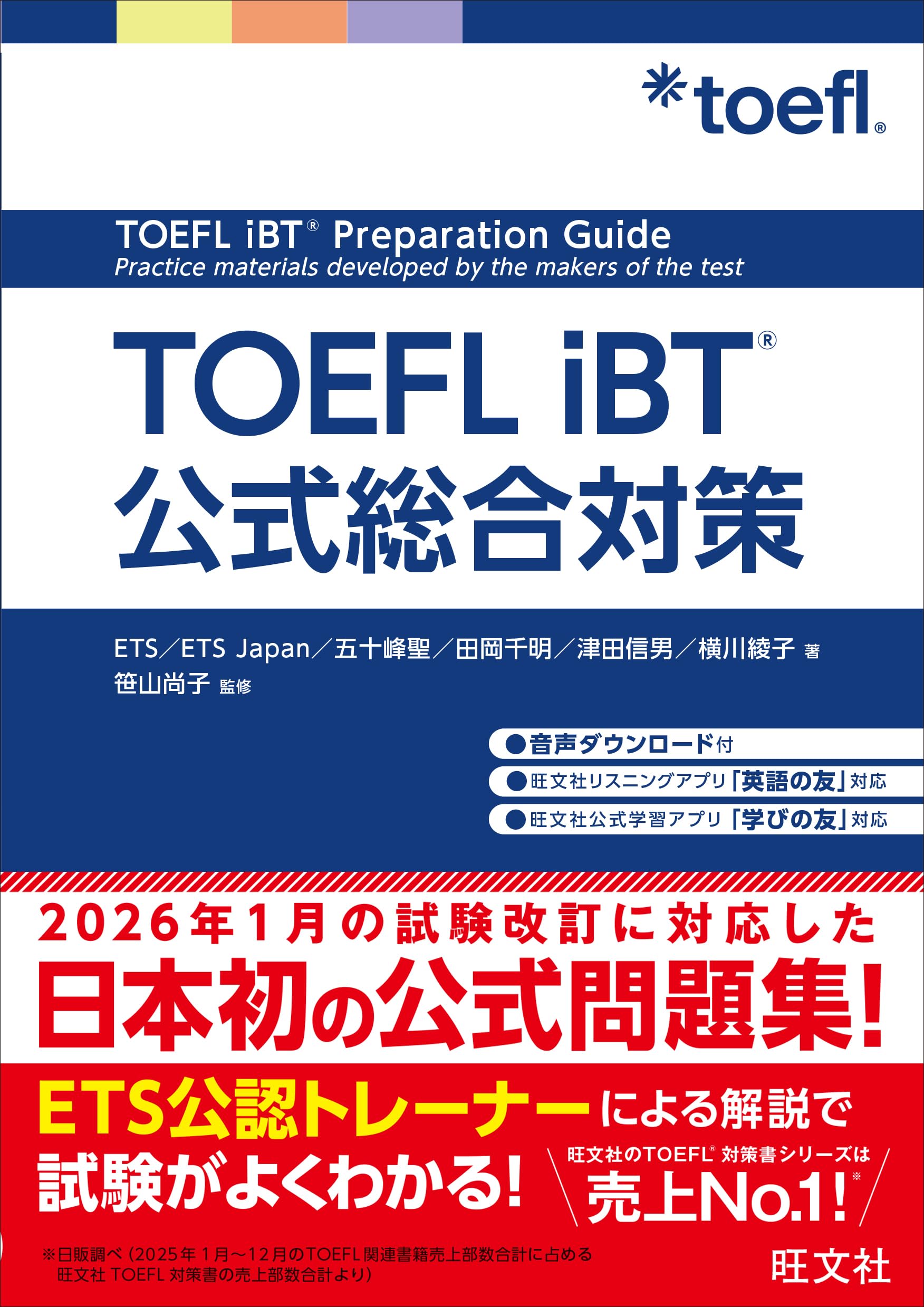 英語 試験対策 語学学習 教材 参考書 対策問題集 公式ガイド