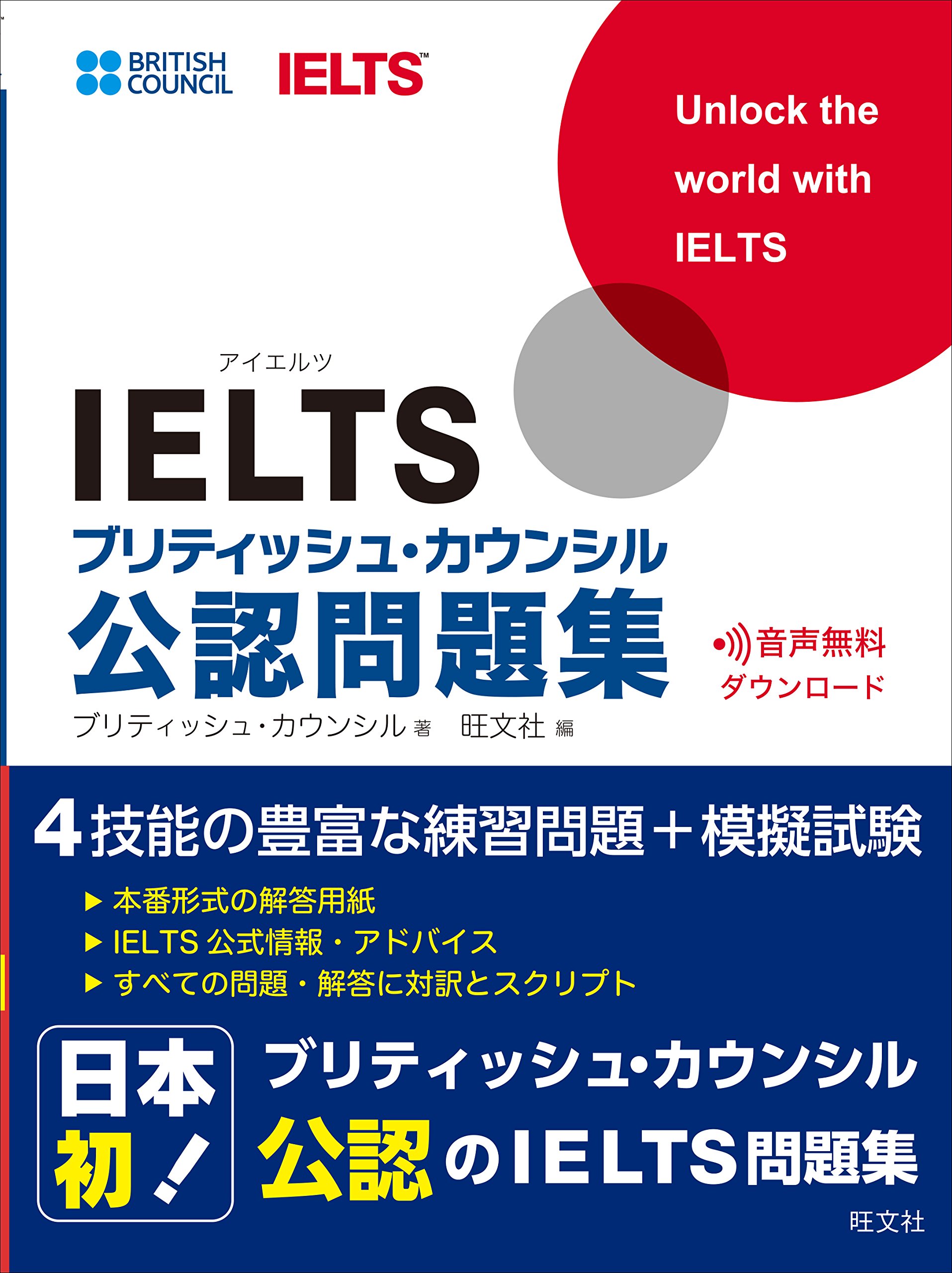 樂天商城 - 【音声ダウンロード付】IELTSブリティッシュ・カウンシル公認問題集