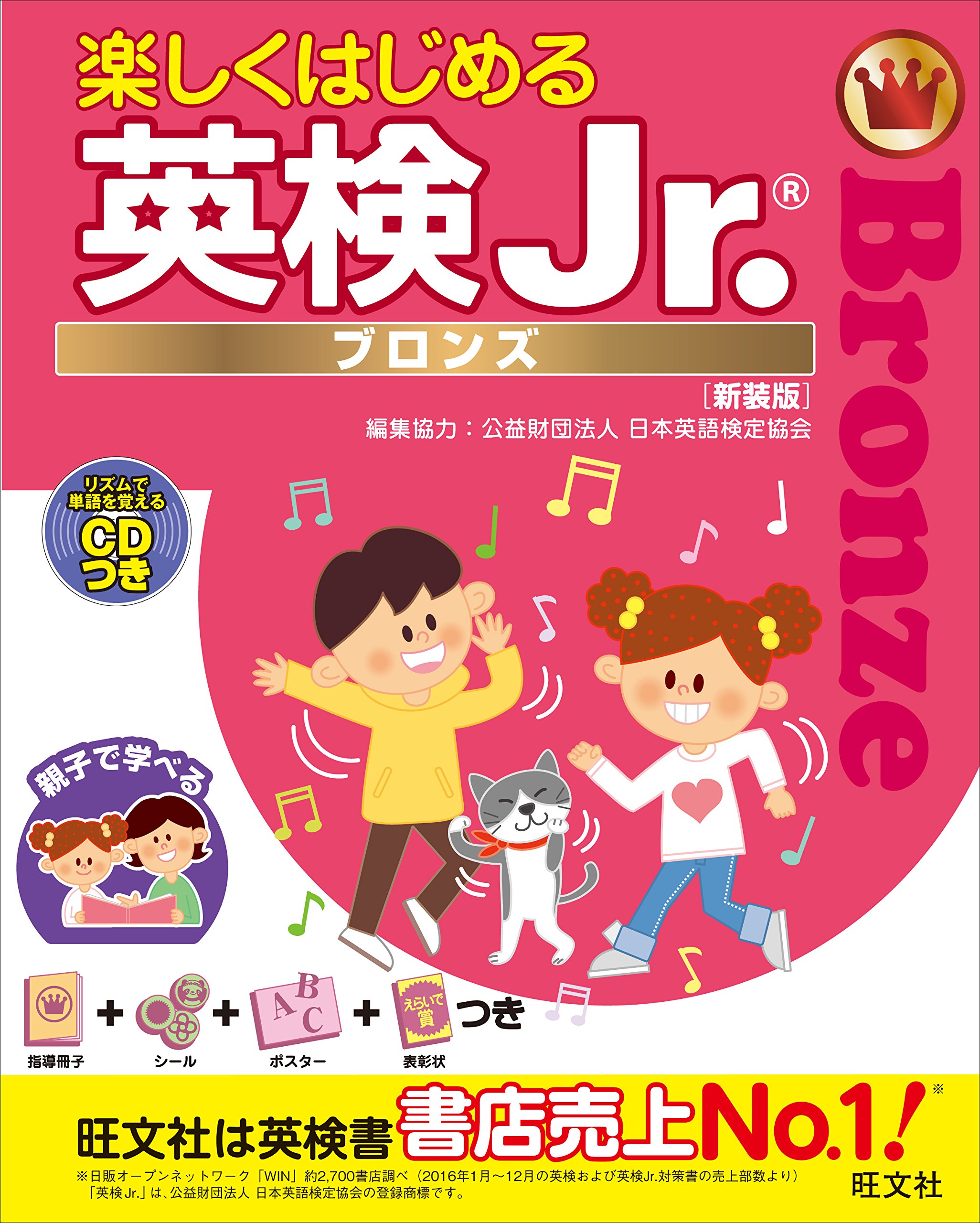 英語教材 児童向け 学習書 練習問題 CD付き 語学 勉強 小学生 幼児 初心者 対策 テスト 準備