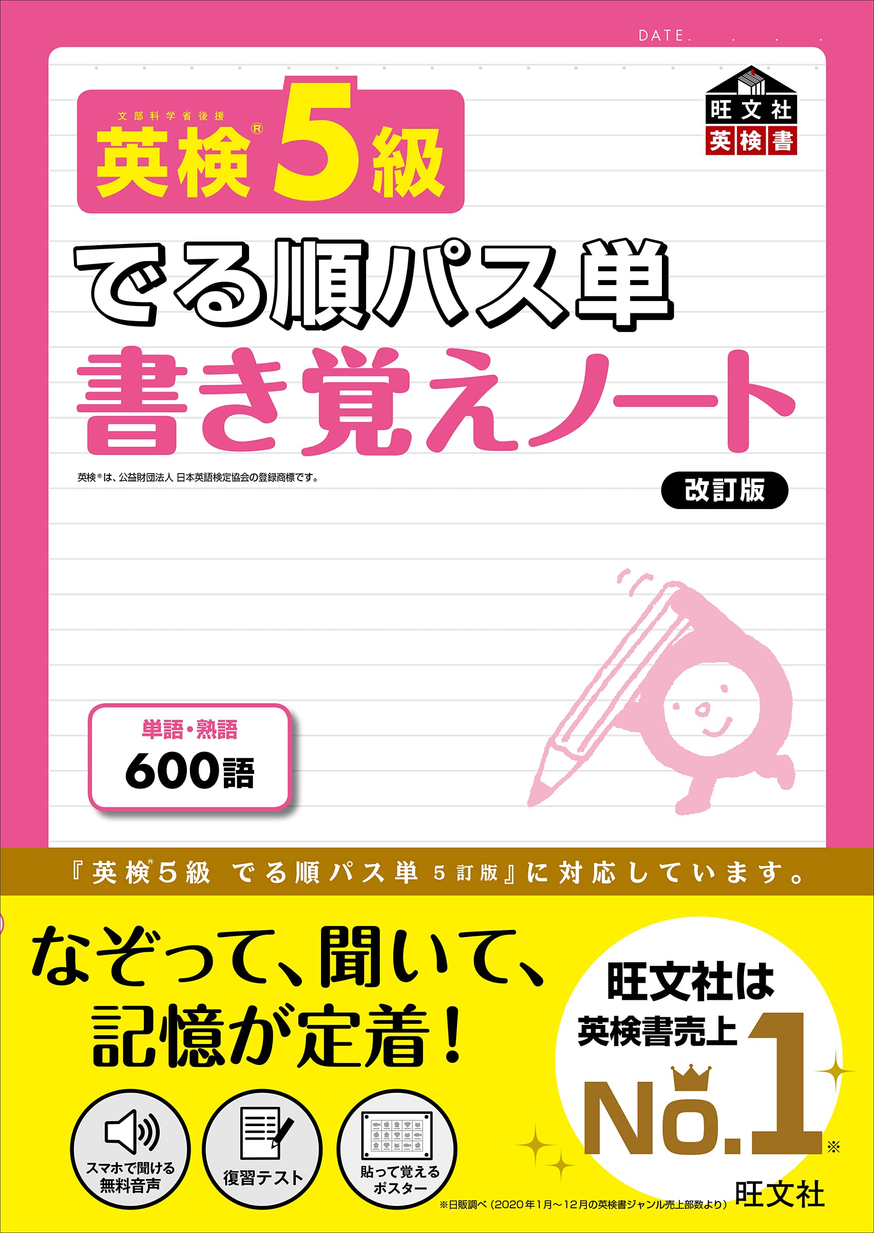 乐天商城 - 英検5級 でる順パス単 書き覚えノート
