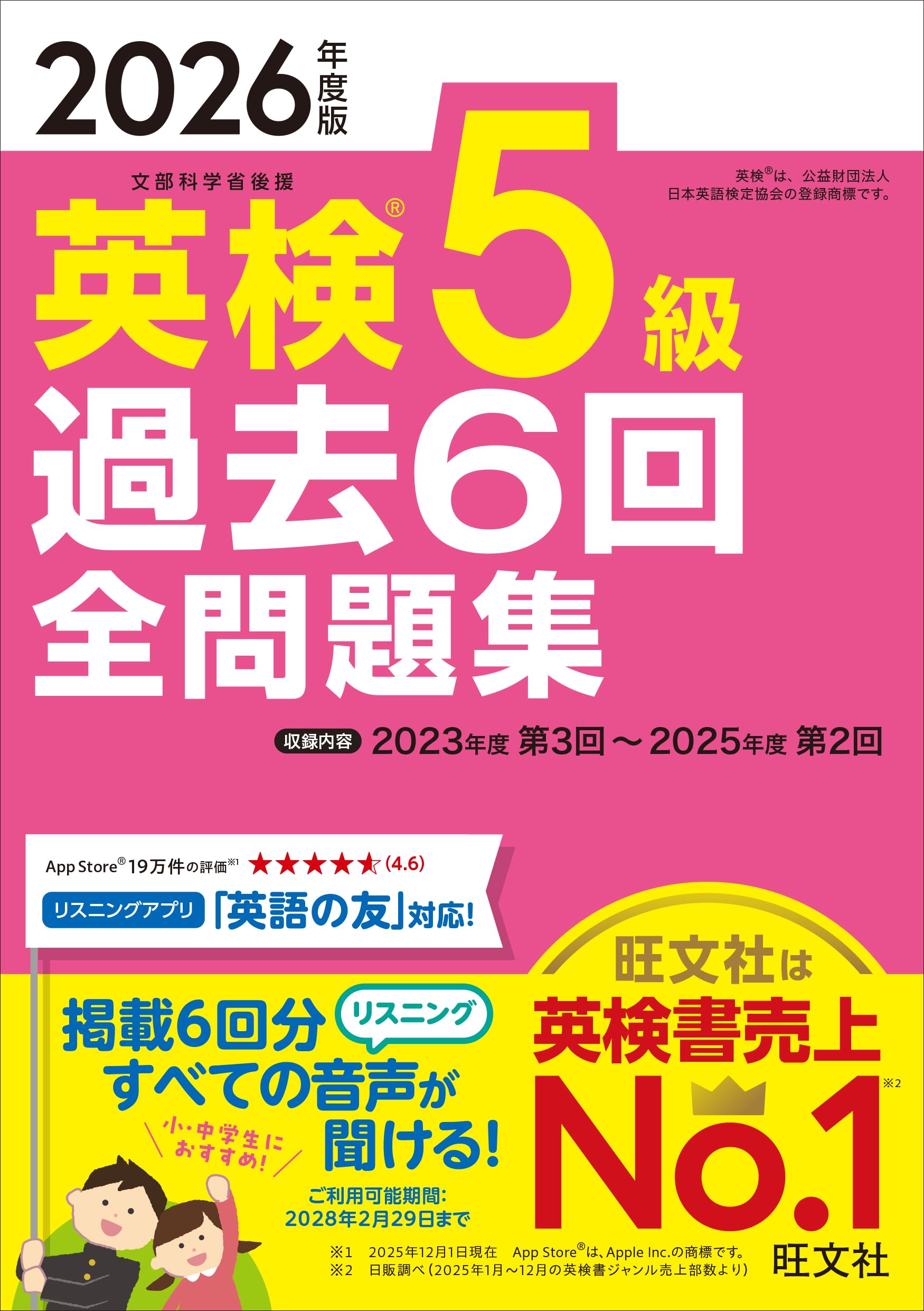 Rakuten - 英語学習 参考書 問題集 英検5級 過去問集 2026年度版 過去6回全問題集 音声アプリ対応