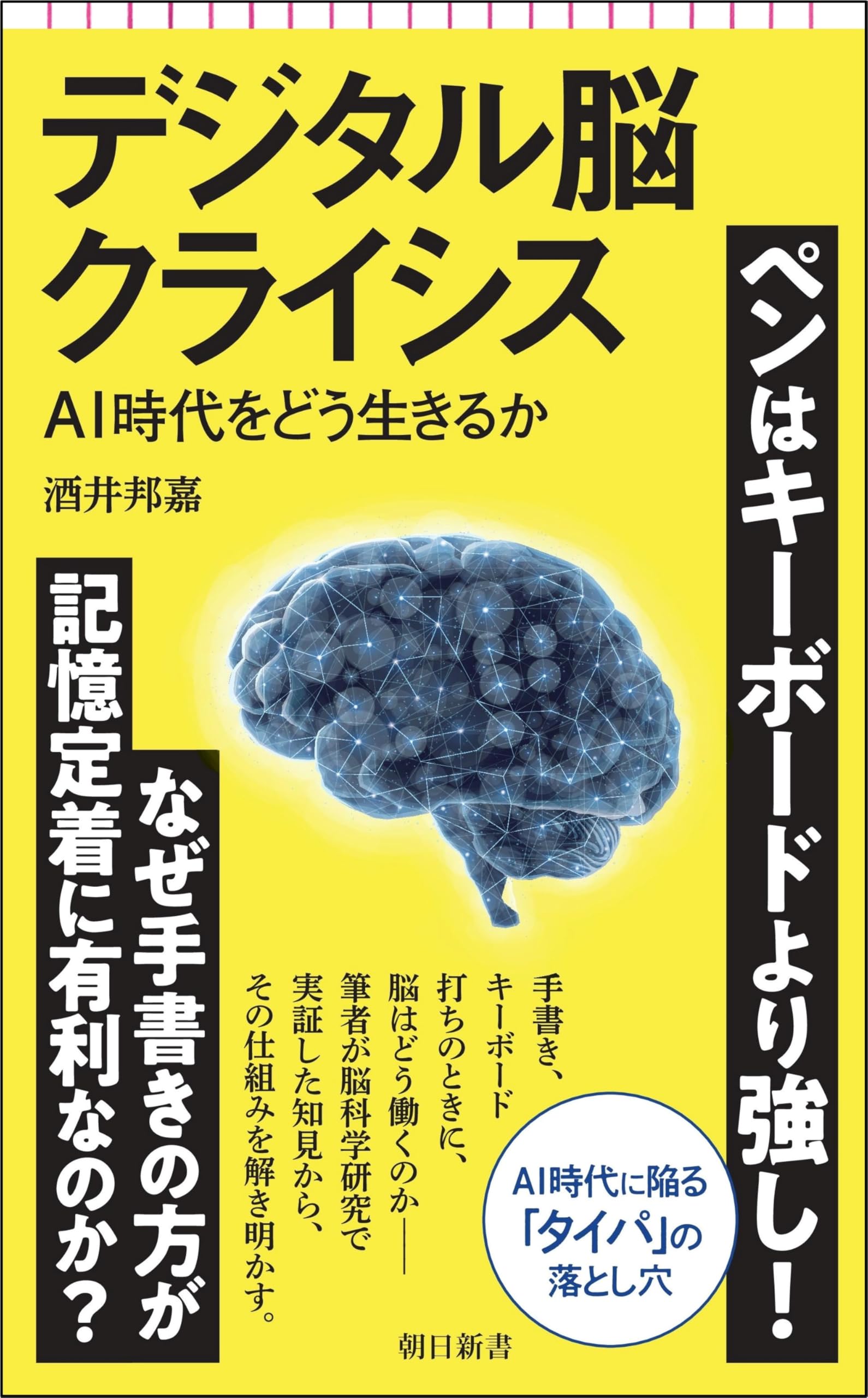 Rakuten - 書籍 脳とAIに関する考察 現代社会の生き方 新書サイズ 読み物