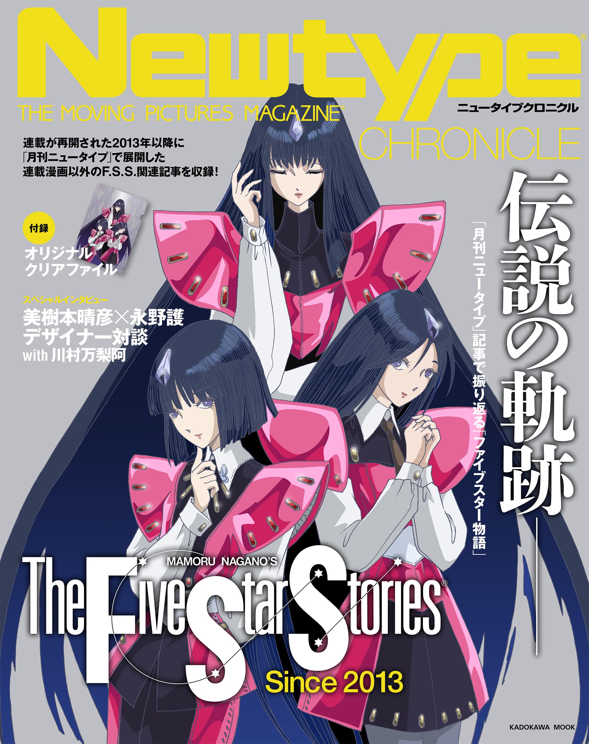 書籍 ファイブスター物語 ムック本 2013年発行 アートブック 設定資料集 イラスト集 資料集 雑誌