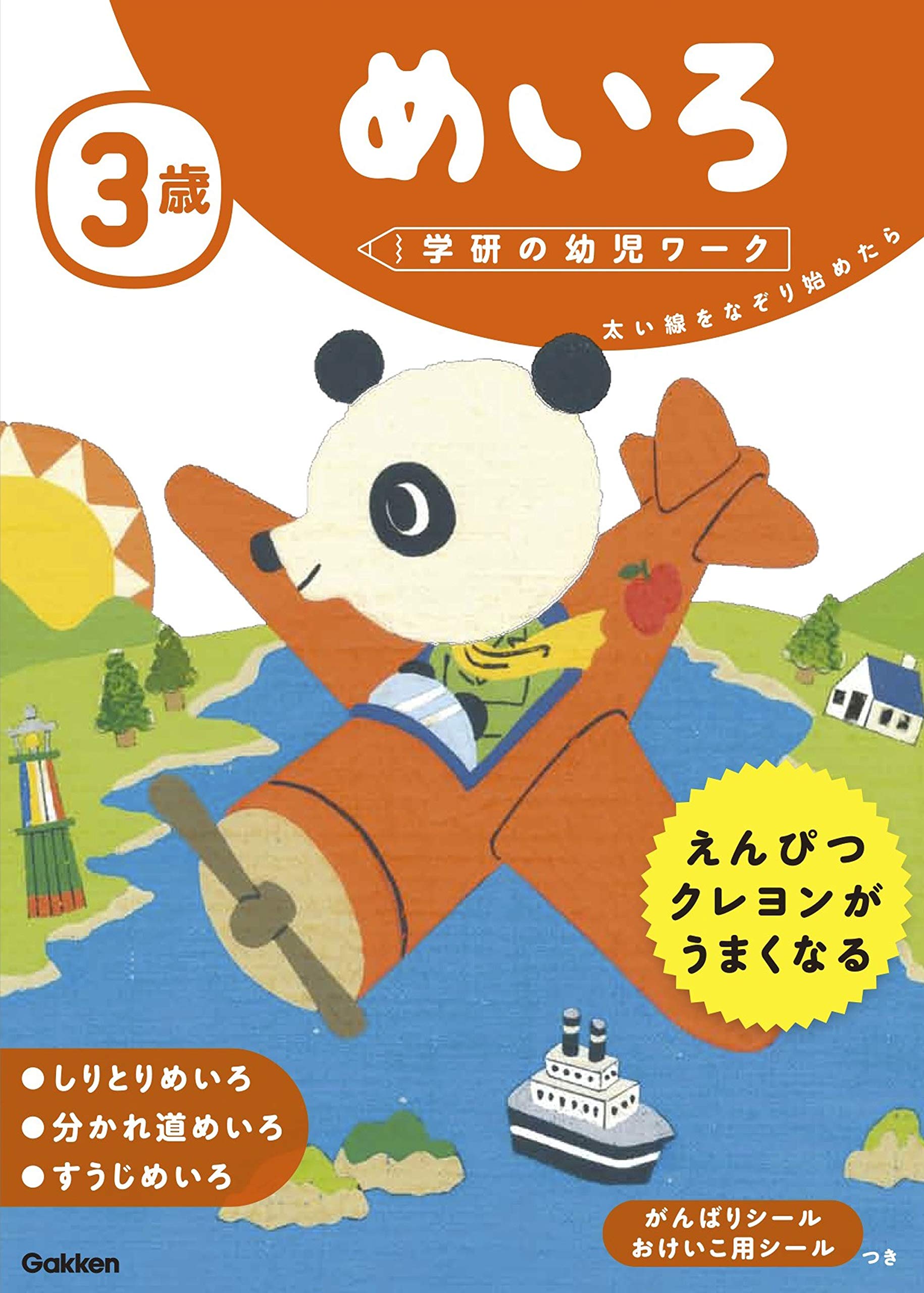 Rakuten - 3歳 めいろ (学研の幼児ワーク)