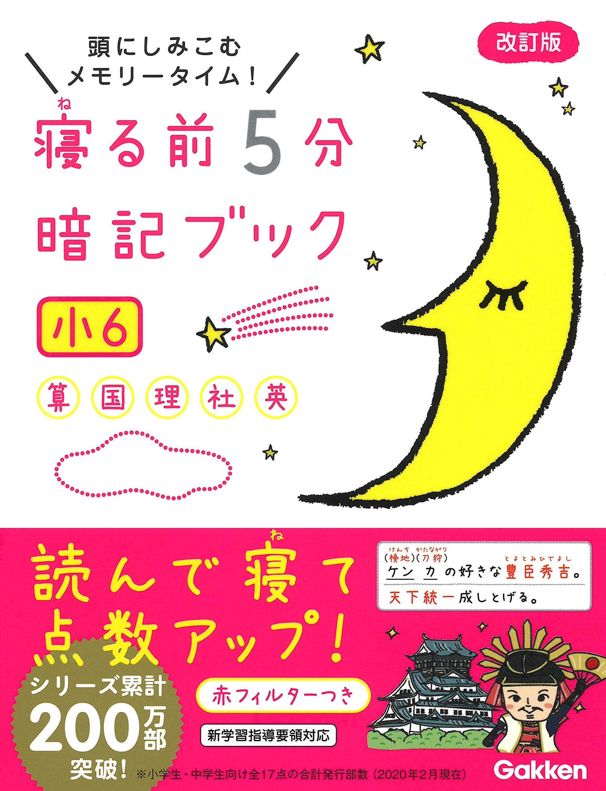 樂天商城 - 学習参考書 小6 算数 国語 理科 社会 英語 5教科セット 復習 暗記ブック 5分ドリル 短時間学習 基礎学力向上 勉強法 小学生