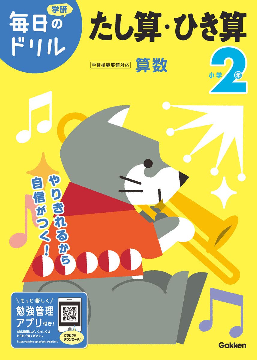 Mathematics - 小学2年 たし算・ひき算 (毎日のドリル)