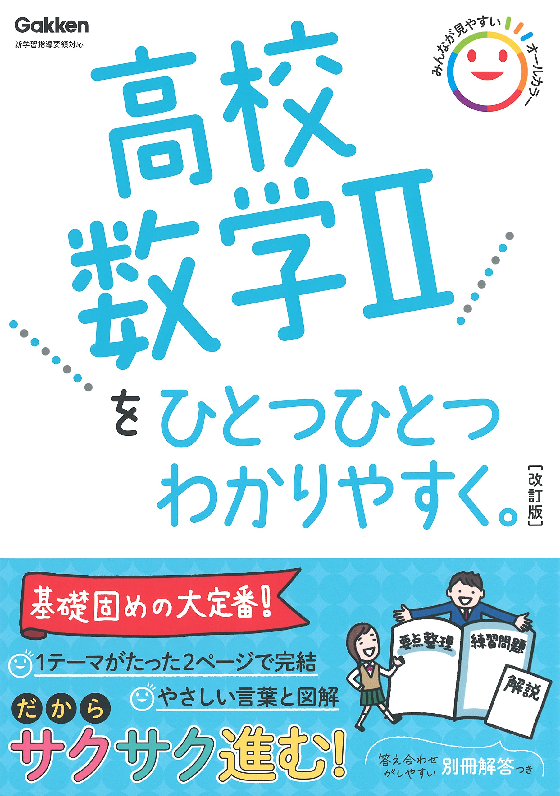 数学II 参考書 問題集 解説付き 学習参考書 基礎固め 教科書対応 演習問題 独習用 自習用