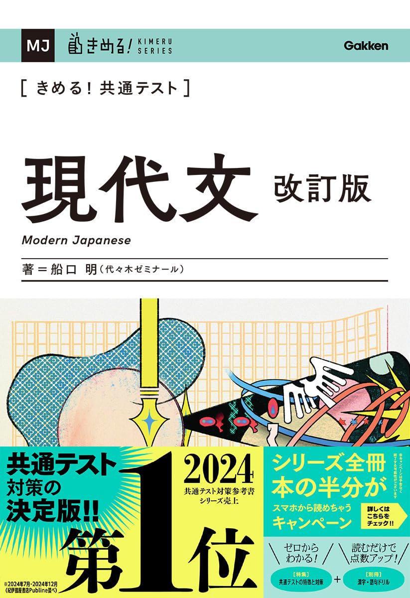 Material - 現代文 参考書 共通テスト対策 問題集 改訂版 共通テストシリーズ