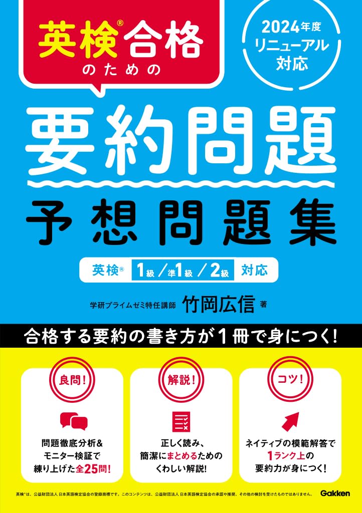 Rakuten - 英検 予想問題集 要約問題 1級 準1級 2級対応 対策本 学習参考書