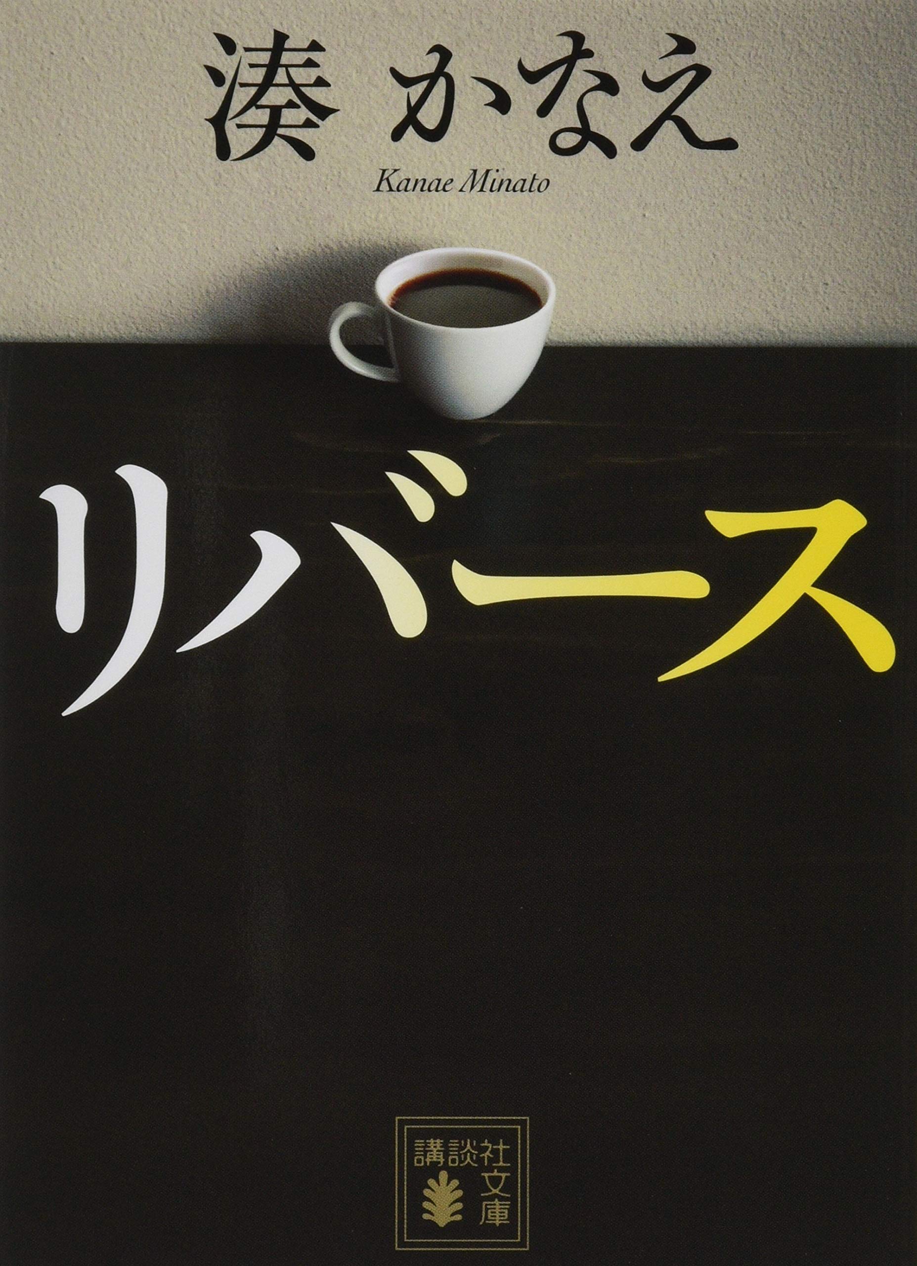 Rakuten - 文庫本 小説 単行本 読み物 書籍