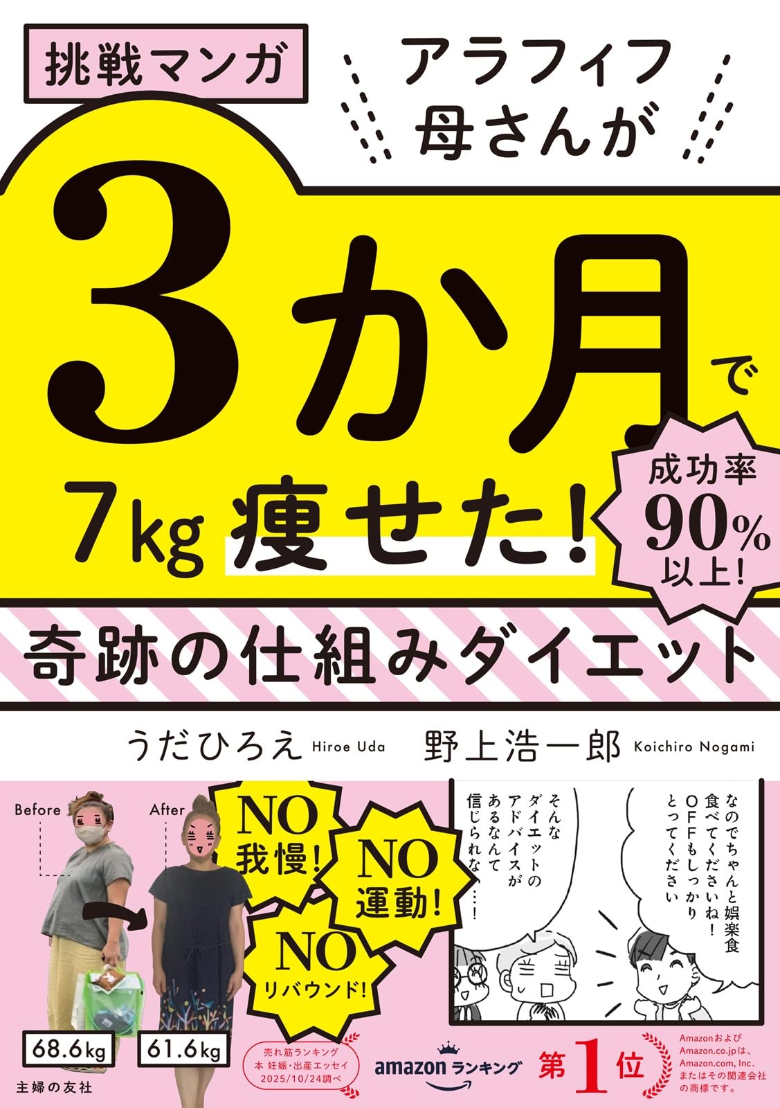 ダイエット本 挑戦マンガ アラフィフ 母さんが3か月で7kg痩せた 奇跡の仕組み ダイエット 実用書 痩せる 方法 記録 漫画