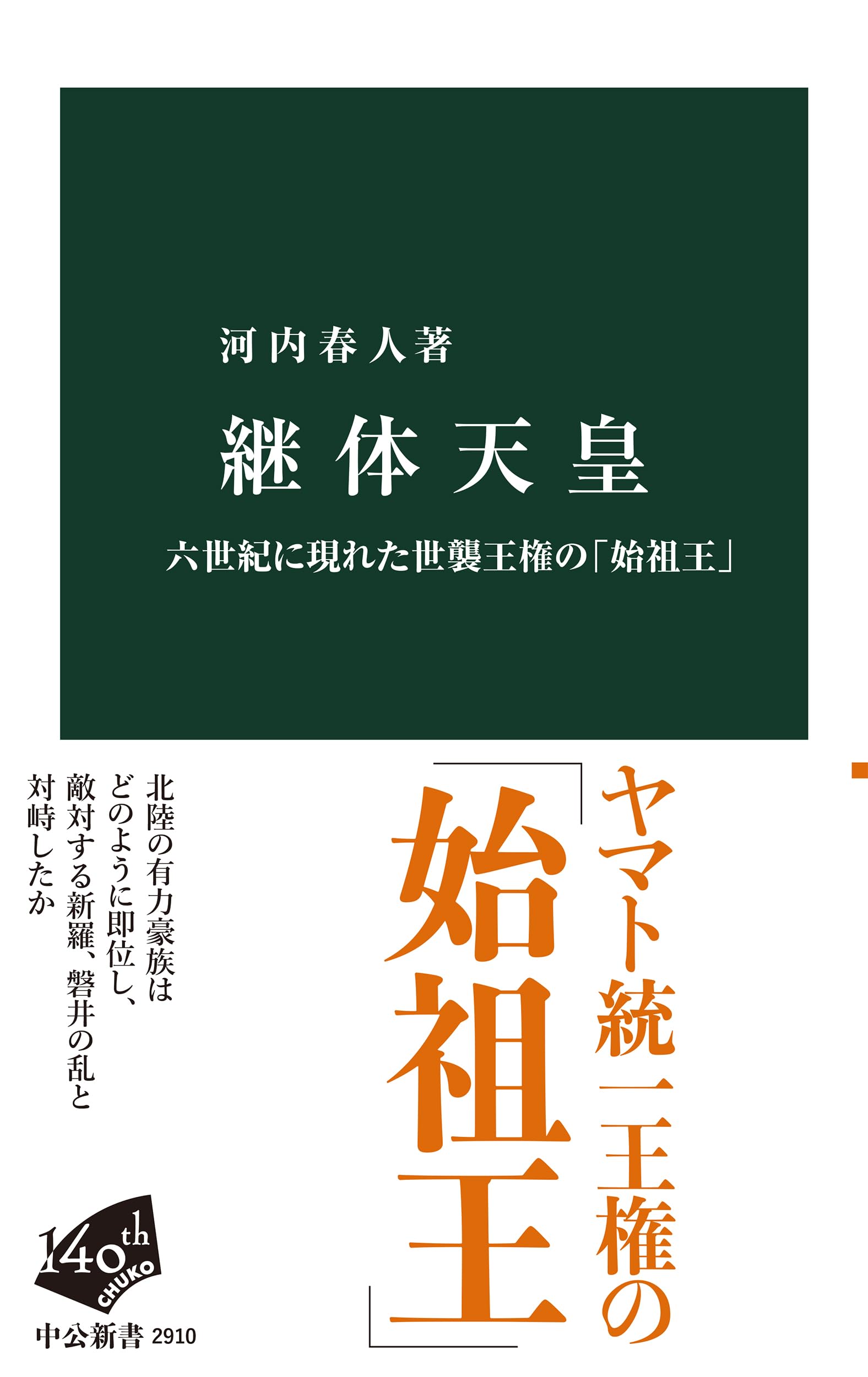 歴史書 文庫本 歴史学 古代史 研究書 専門書 読み物 冊子 記録 史料 考察 解説書